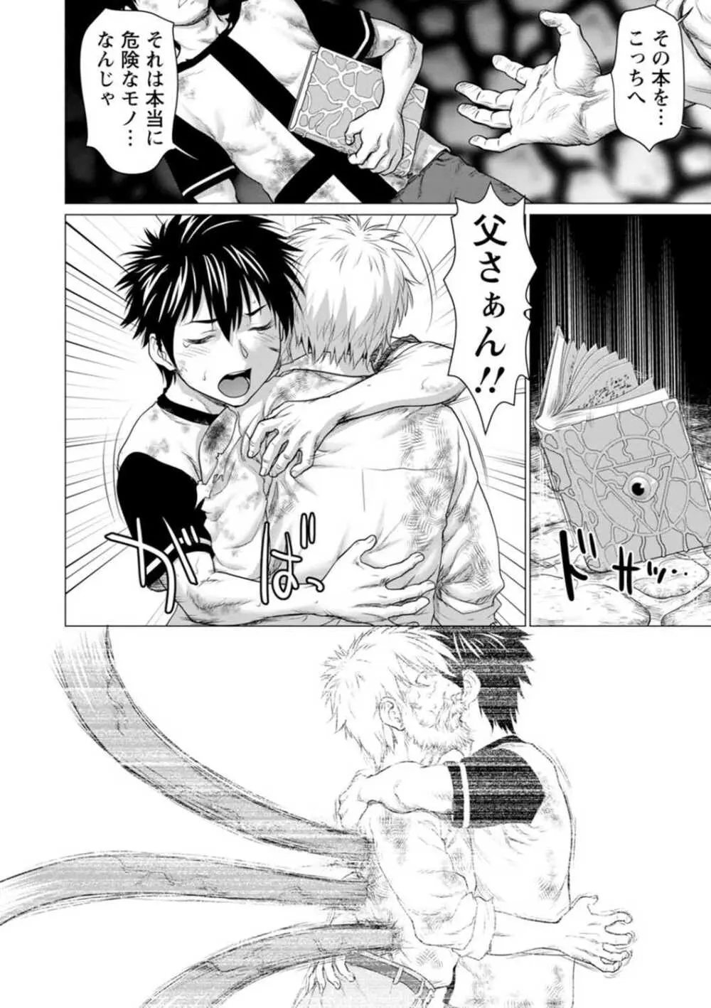 腐界に眠る王女のアバドーン~Angelization~ Page.186