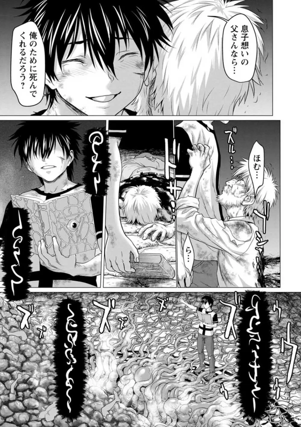 腐界に眠る王女のアバドーン~Angelization~ Page.187