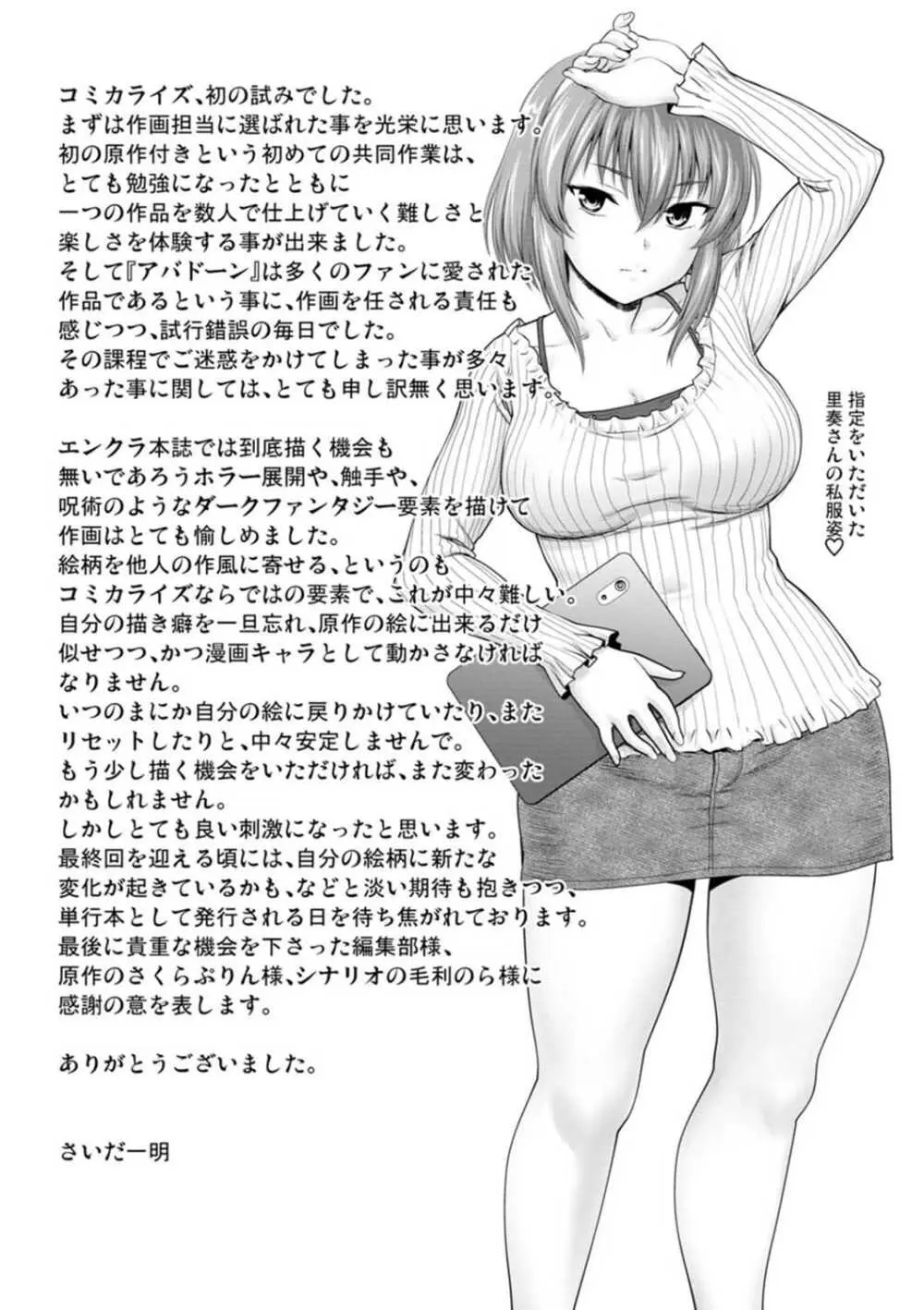 腐界に眠る王女のアバドーン~Angelization~ Page.195
