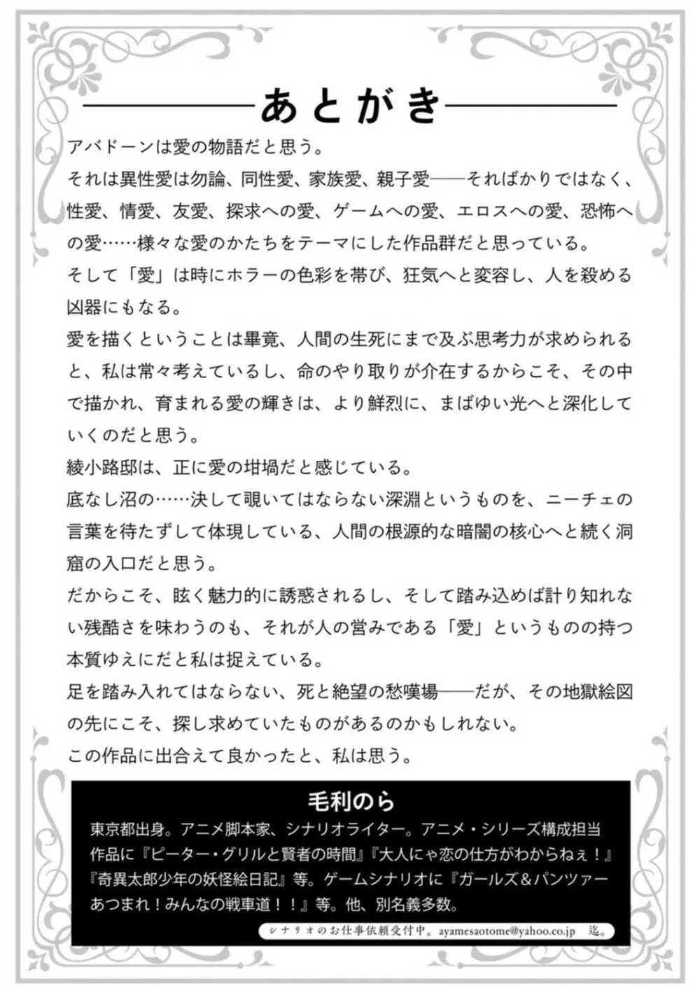 腐界に眠る王女のアバドーン~Angelization~ Page.196