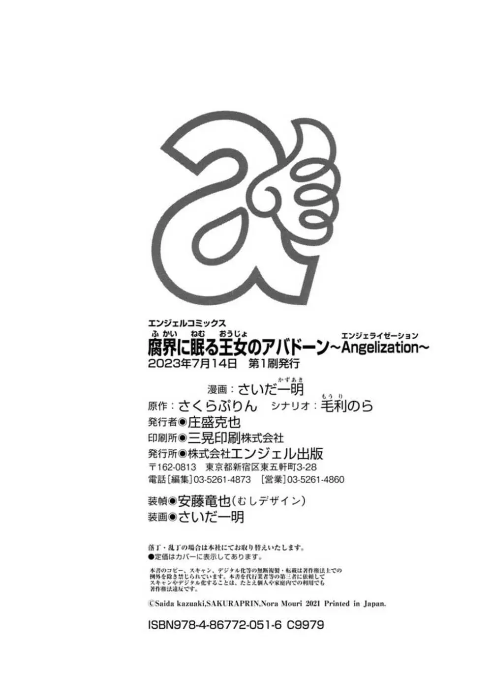 腐界に眠る王女のアバドーン~Angelization~ Page.204
