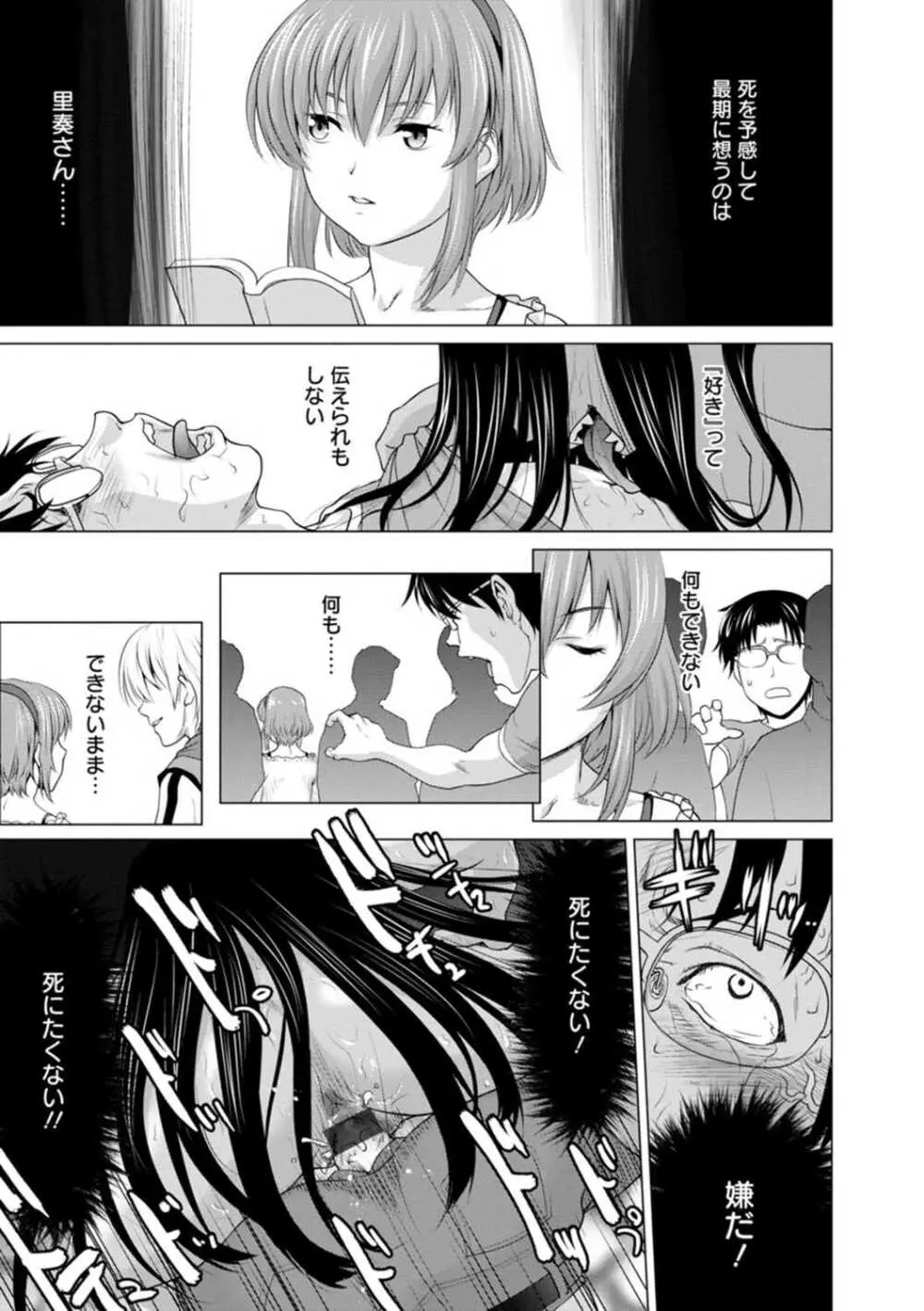 腐界に眠る王女のアバドーン~Angelization~ Page.23