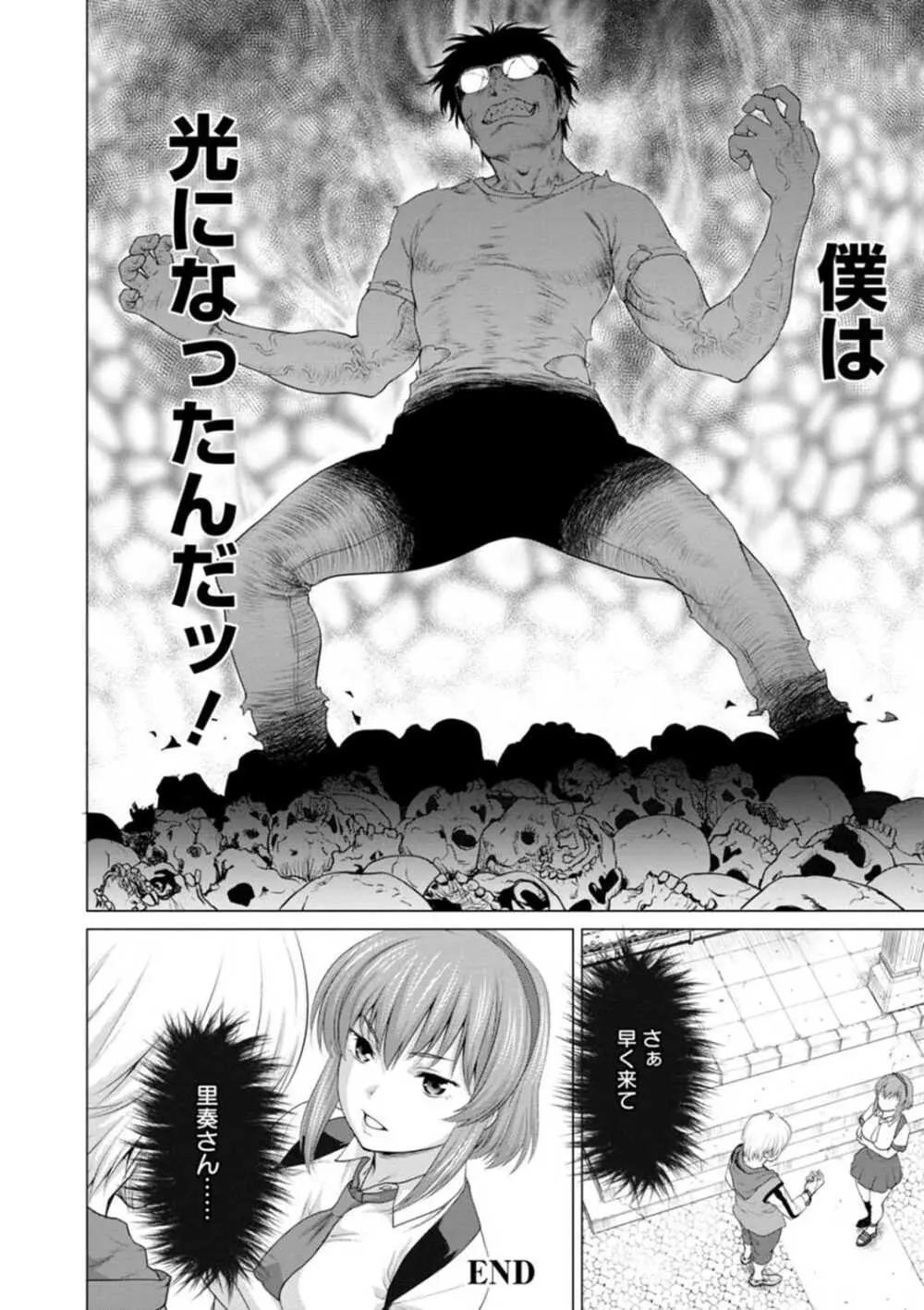 腐界に眠る王女のアバドーン~Angelization~ Page.26