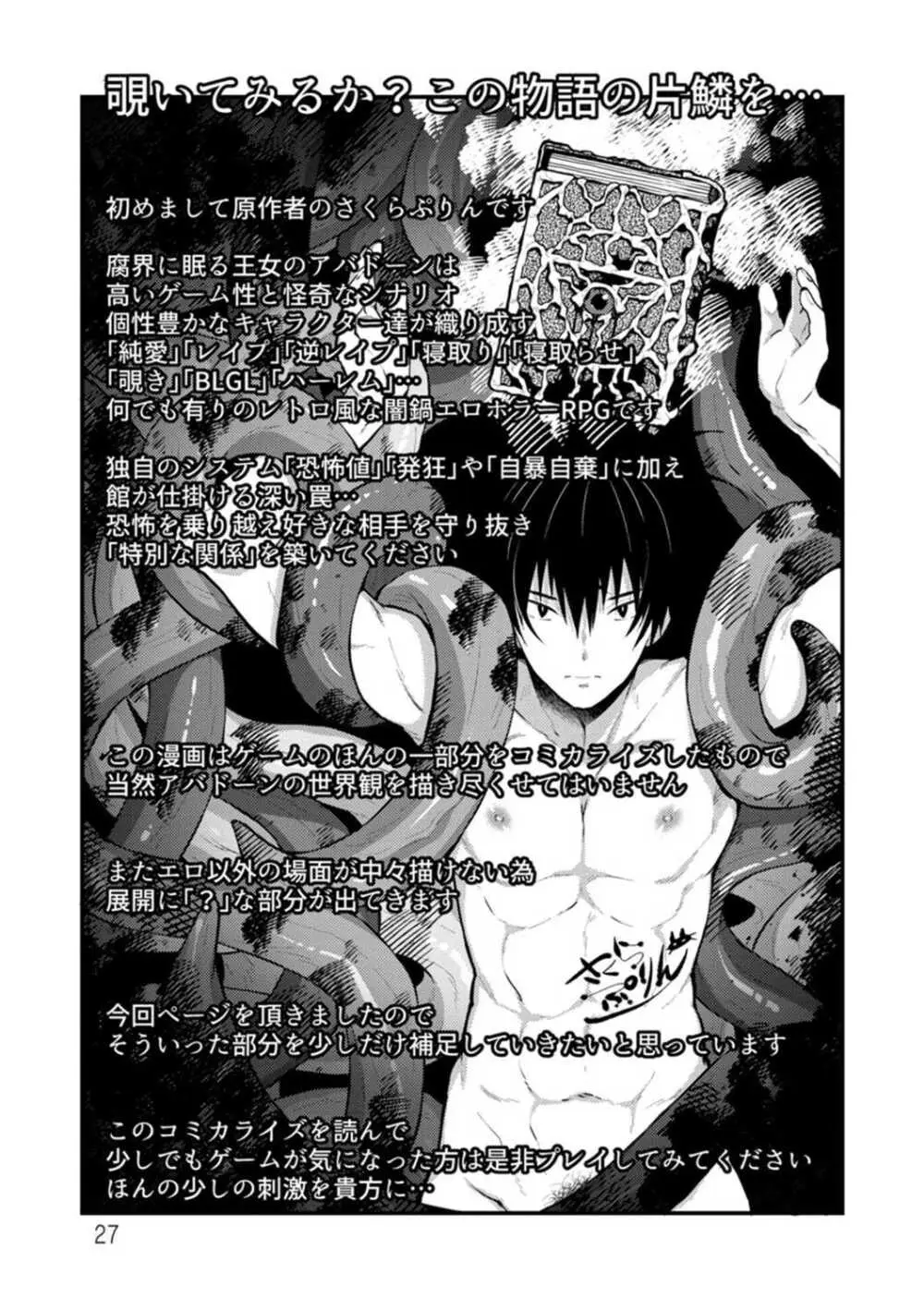 腐界に眠る王女のアバドーン~Angelization~ Page.27