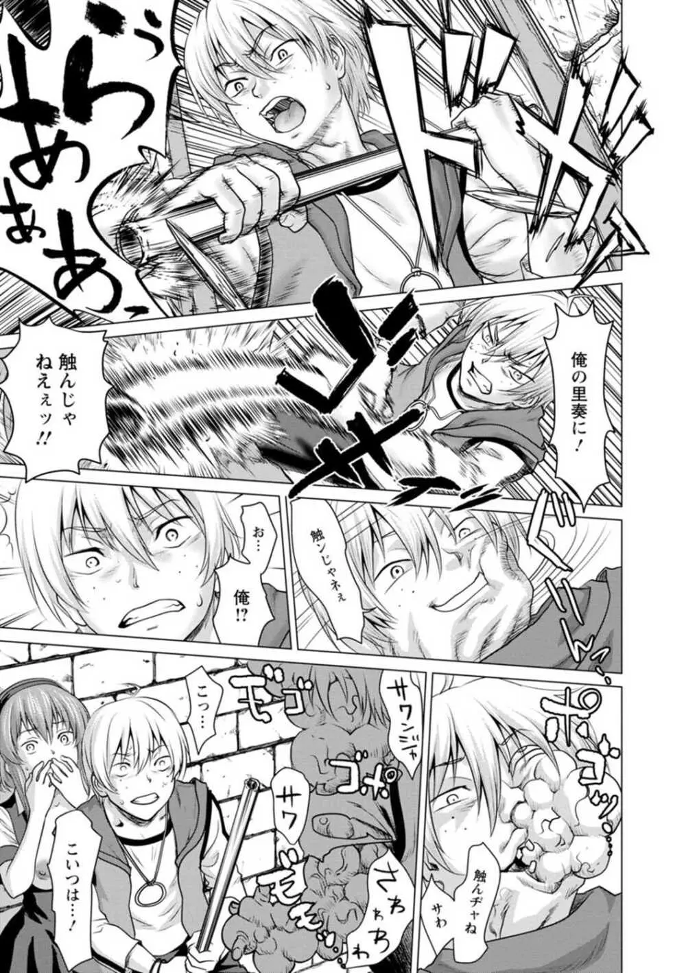 腐界に眠る王女のアバドーン~Angelization~ Page.37