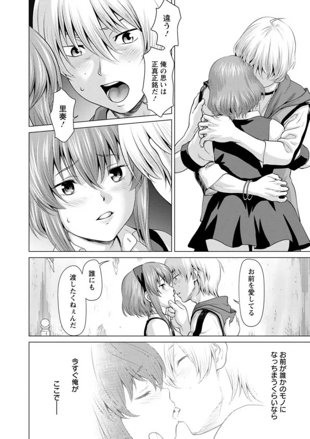 腐界に眠る王女のアバドーン~Angelization~ Page.40