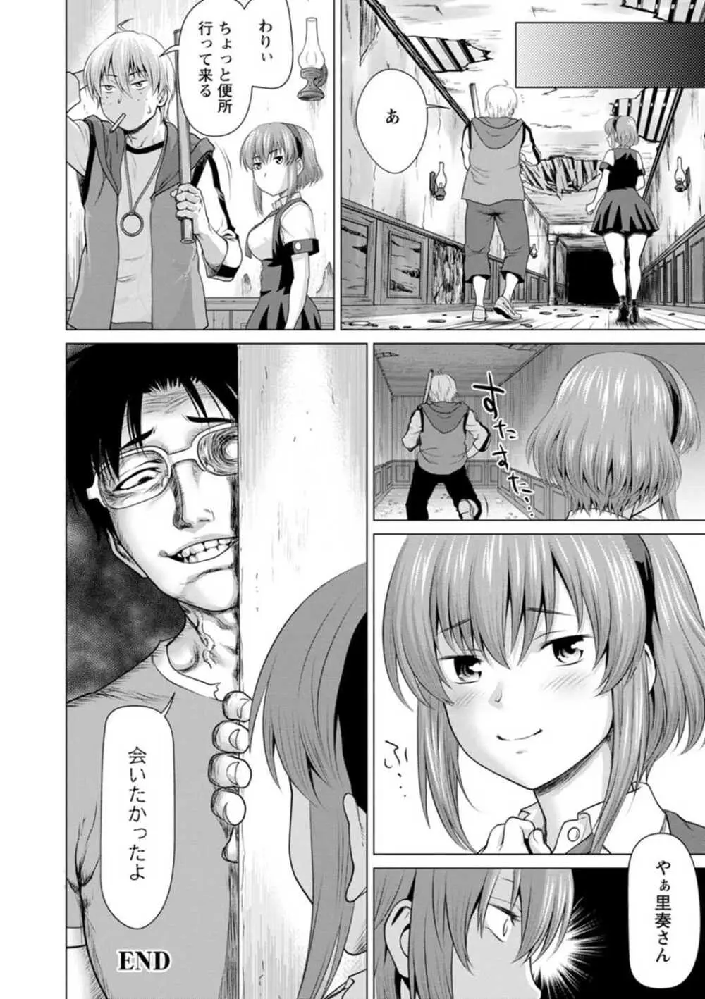 腐界に眠る王女のアバドーン~Angelization~ Page.48