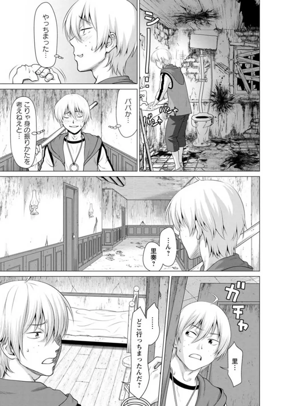 腐界に眠る王女のアバドーン~Angelization~ Page.49
