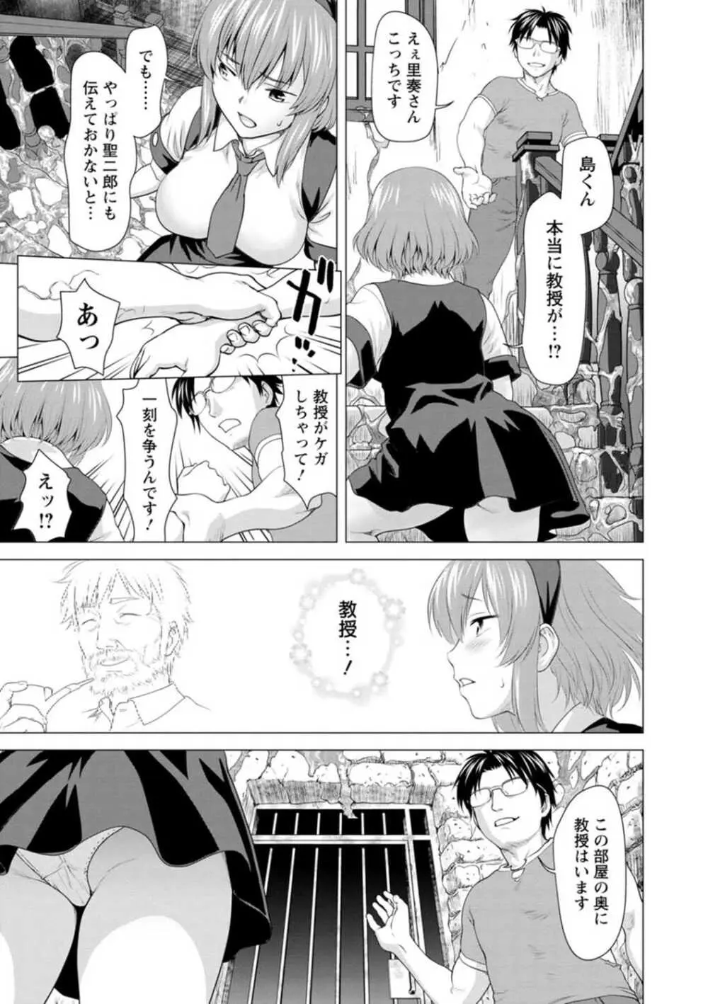 腐界に眠る王女のアバドーン~Angelization~ Page.51