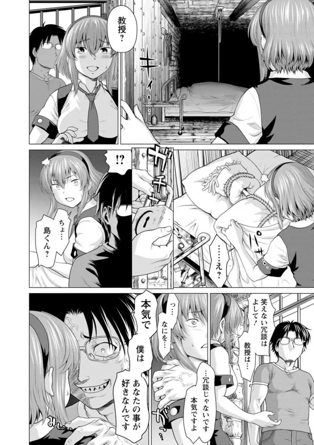 腐界に眠る王女のアバドーン~Angelization~ Page.52