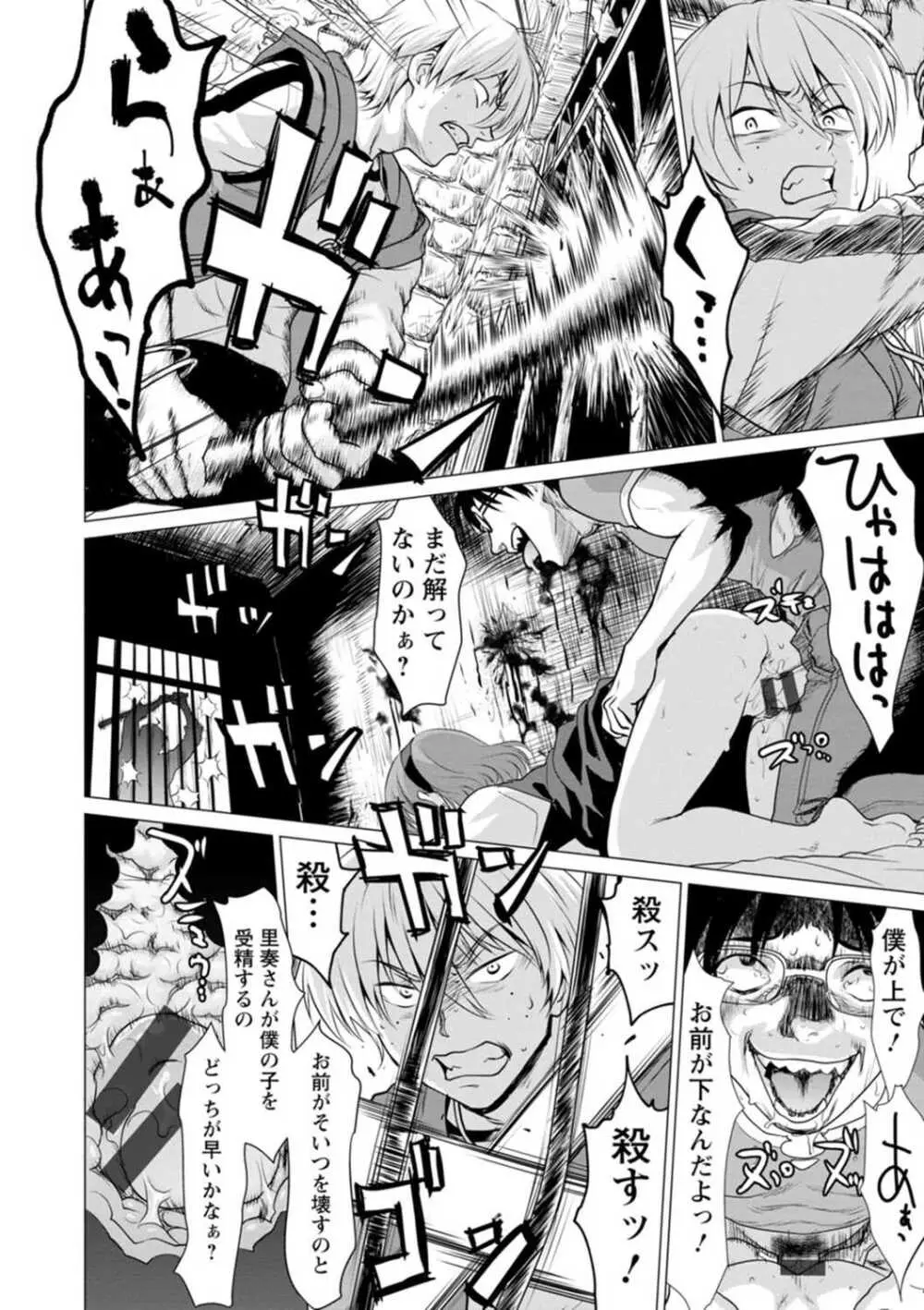 腐界に眠る王女のアバドーン~Angelization~ Page.62
