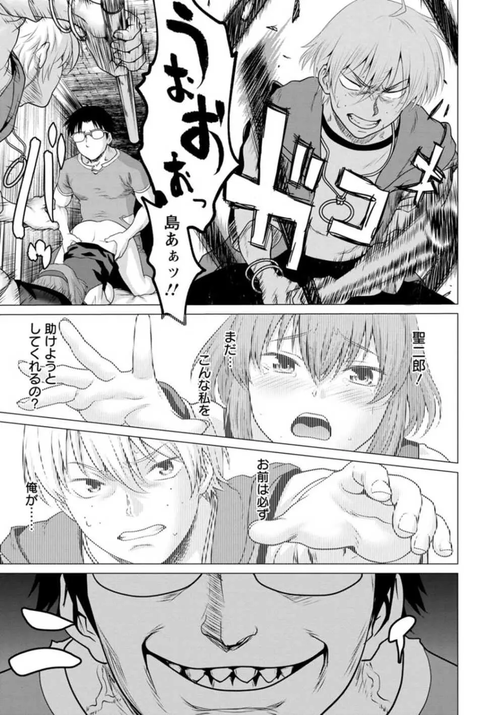 腐界に眠る王女のアバドーン~Angelization~ Page.63