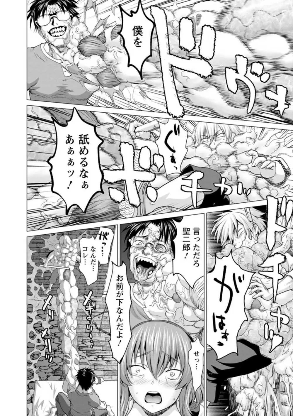 腐界に眠る王女のアバドーン~Angelization~ Page.64