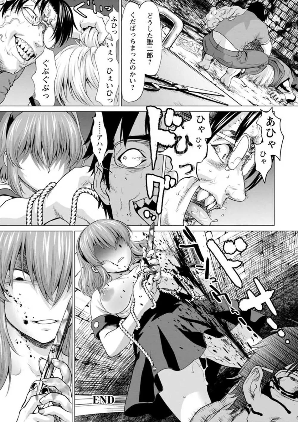 腐界に眠る王女のアバドーン~Angelization~ Page.68