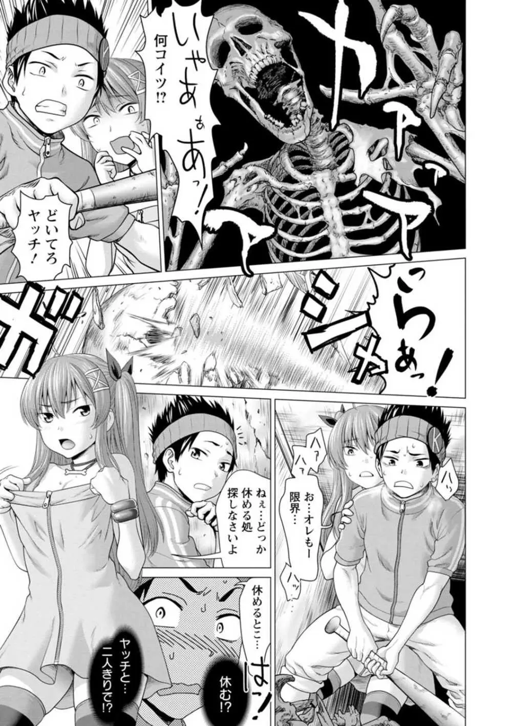 腐界に眠る王女のアバドーン~Angelization~ Page.69