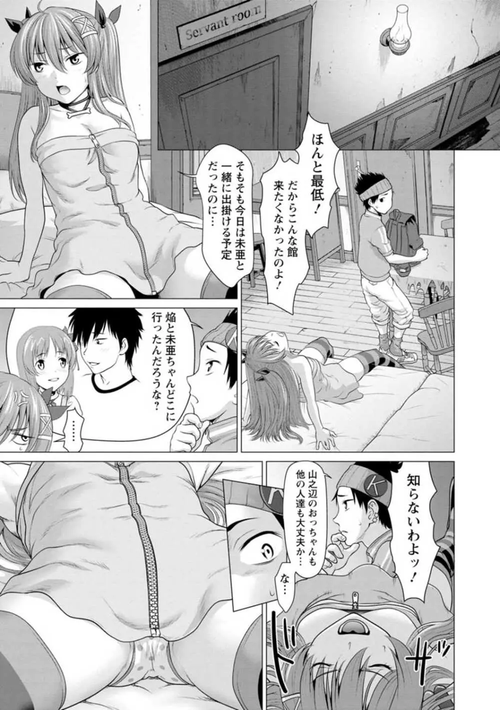 腐界に眠る王女のアバドーン~Angelization~ Page.71