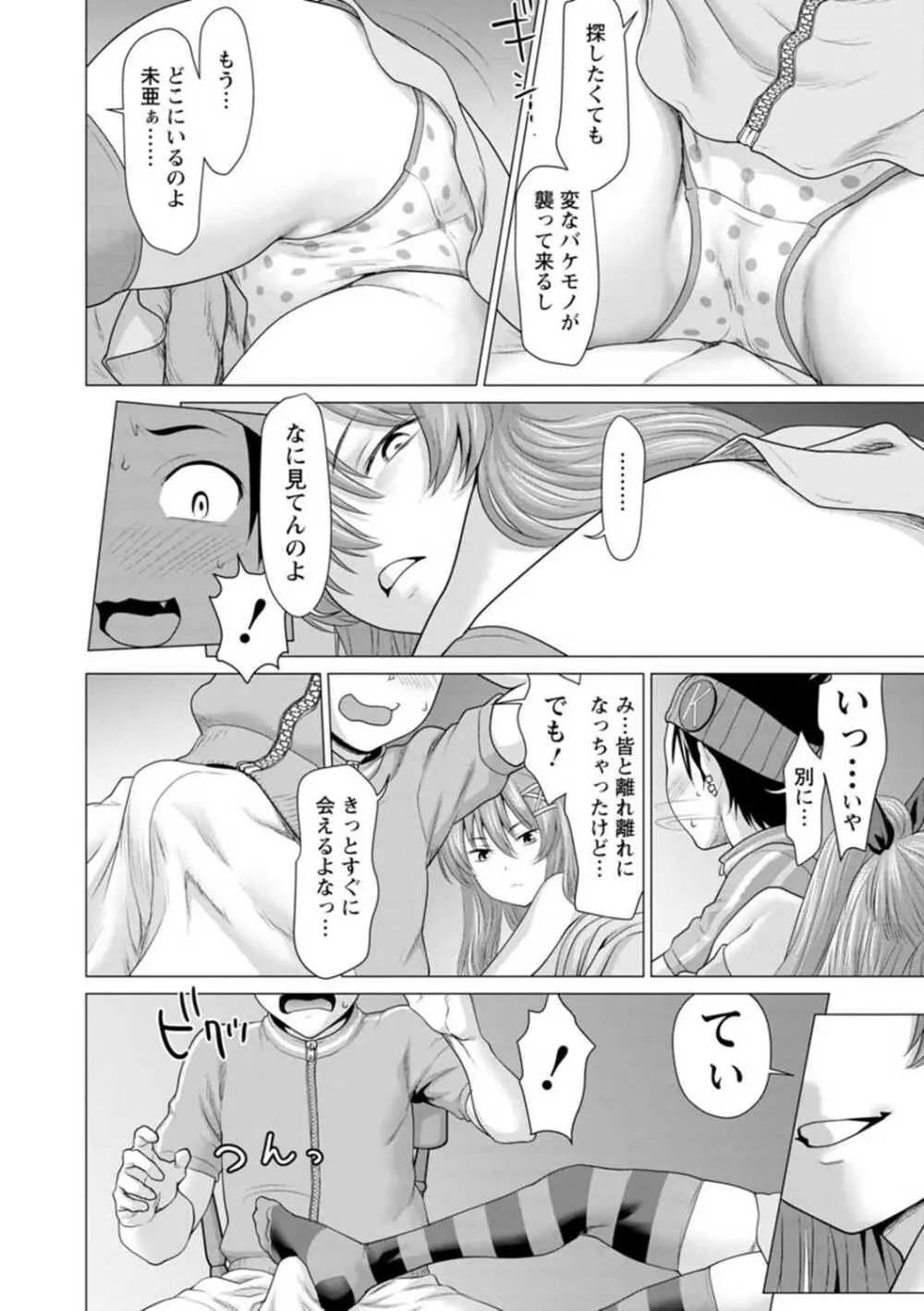 腐界に眠る王女のアバドーン~Angelization~ Page.72