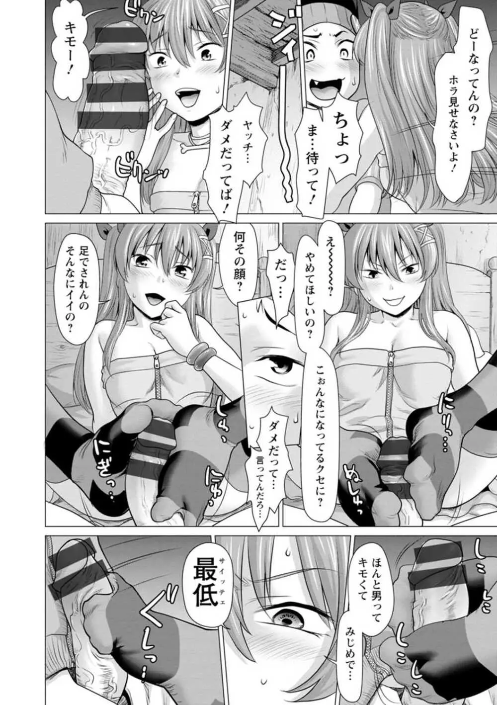 腐界に眠る王女のアバドーン~Angelization~ Page.74