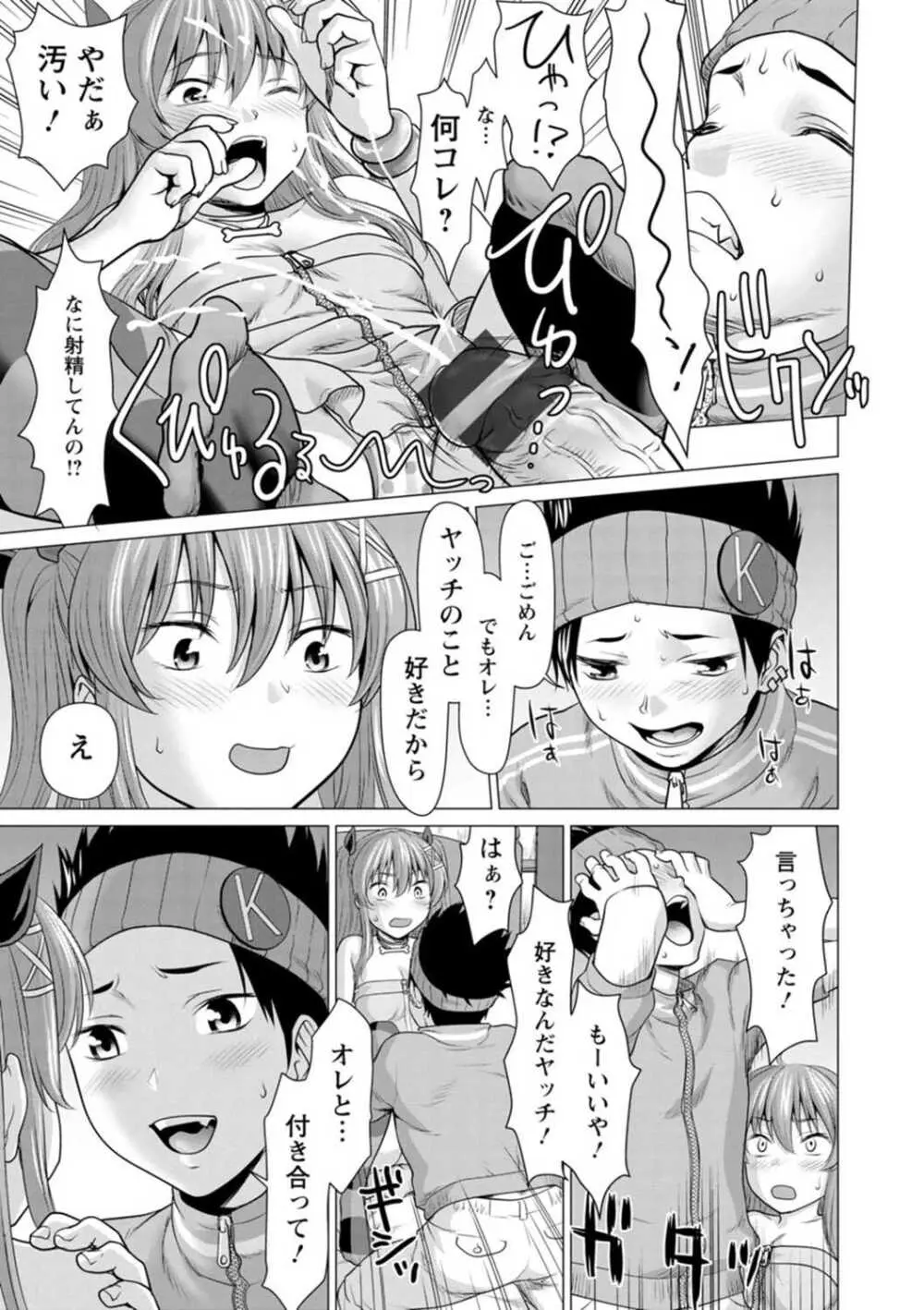 腐界に眠る王女のアバドーン~Angelization~ Page.75