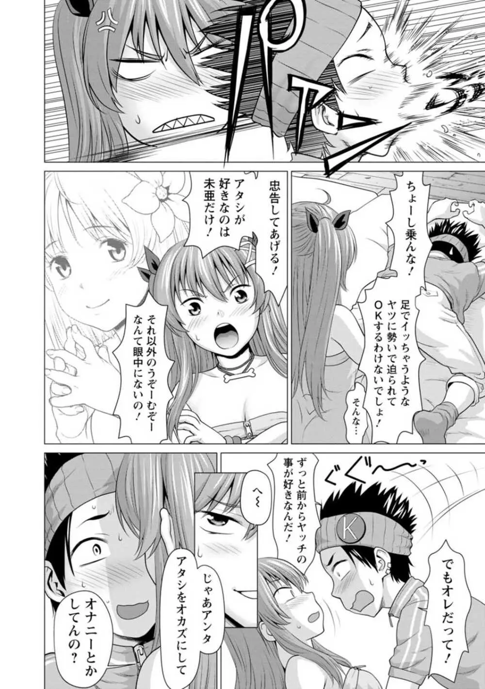 腐界に眠る王女のアバドーン~Angelization~ Page.76