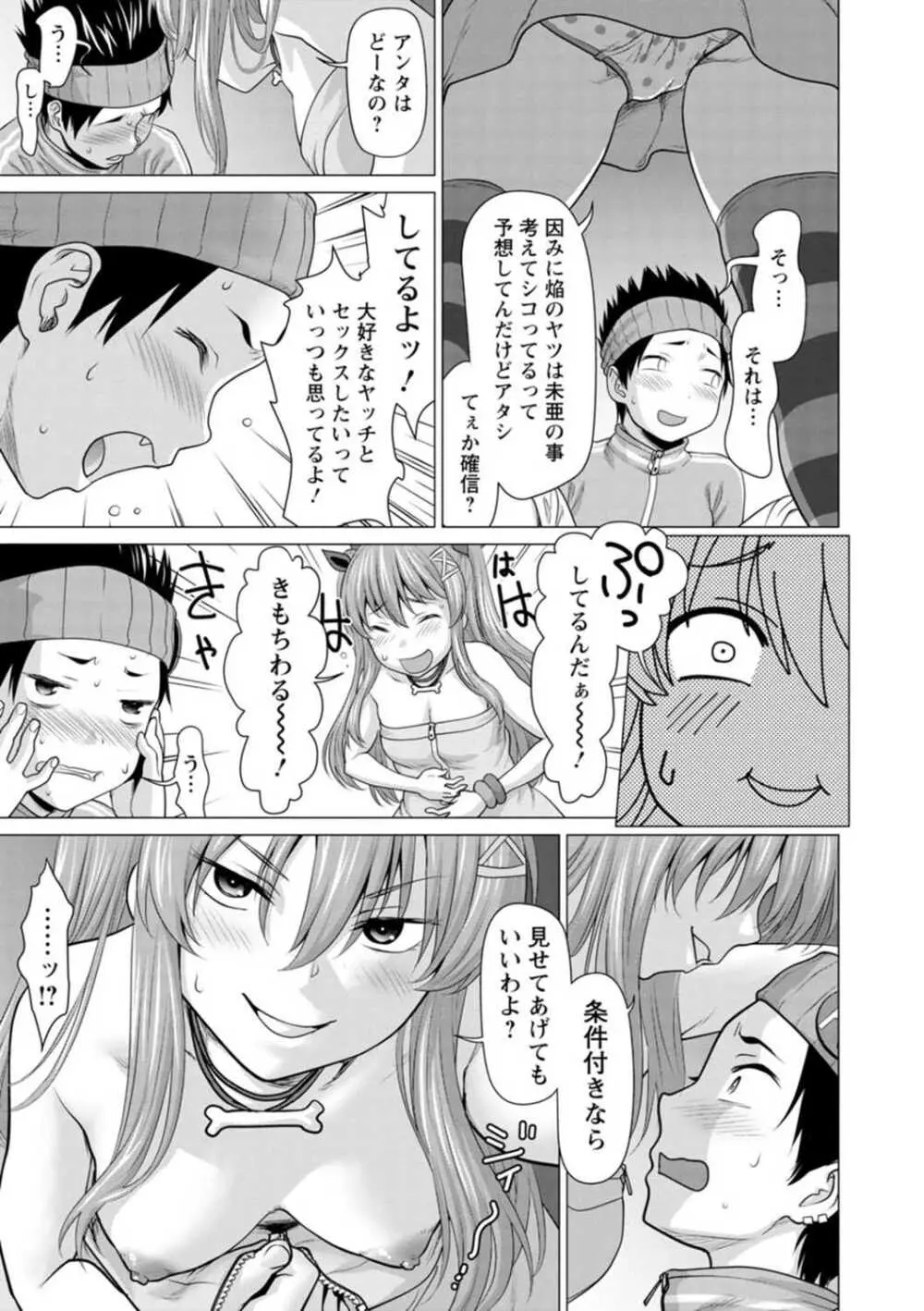 腐界に眠る王女のアバドーン~Angelization~ Page.77
