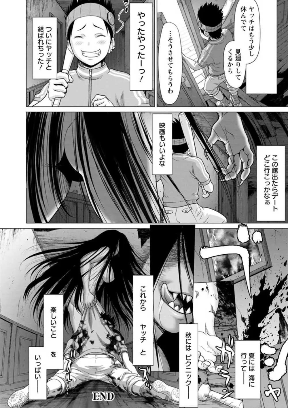 腐界に眠る王女のアバドーン~Angelization~ Page.88