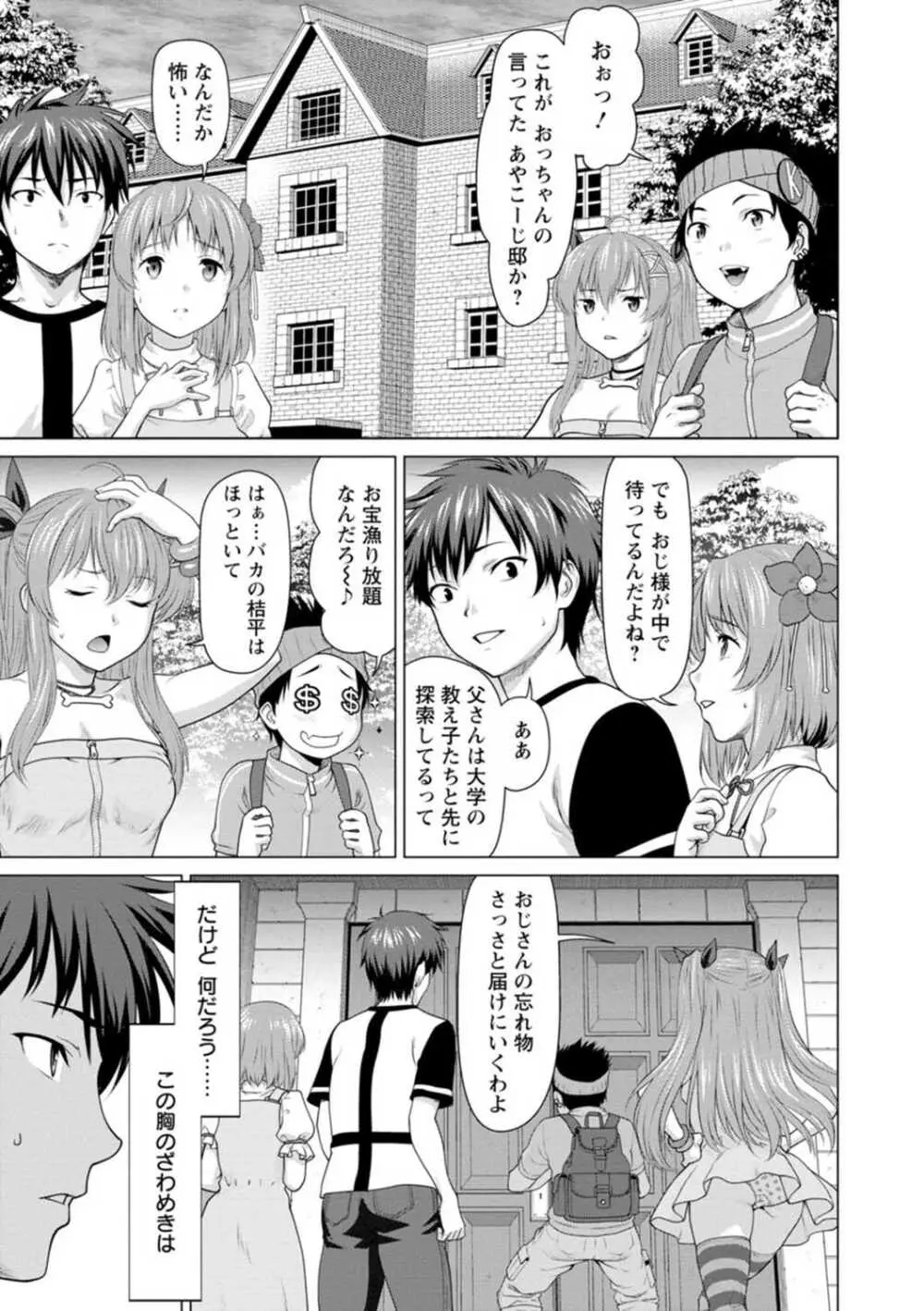 腐界に眠る王女のアバドーン~Angelization~ Page.9