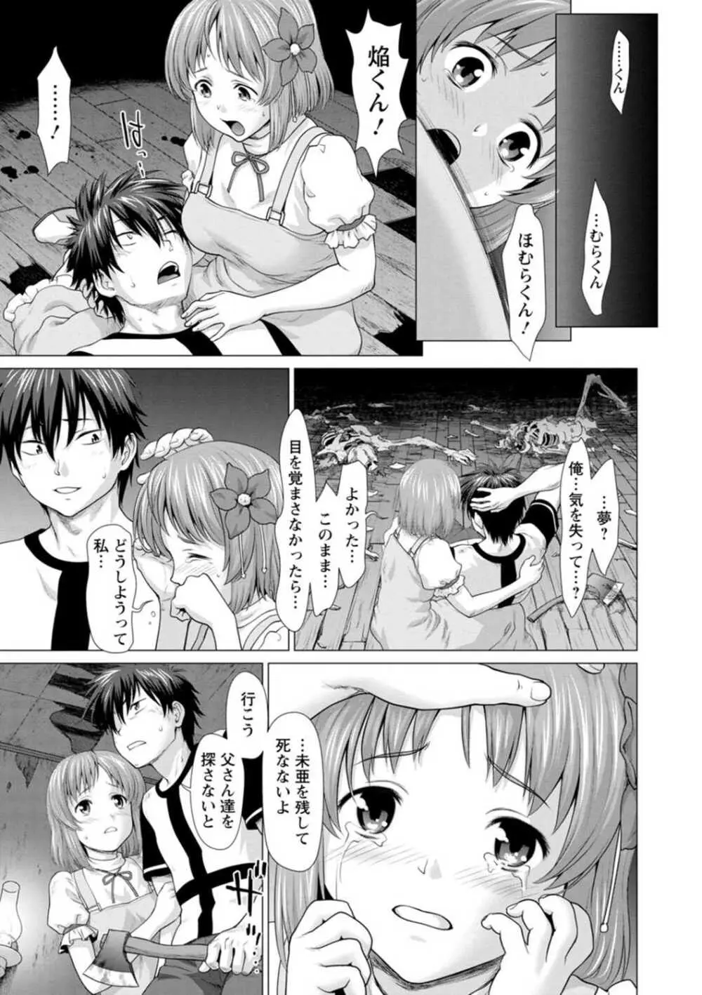 腐界に眠る王女のアバドーン~Angelization~ Page.91