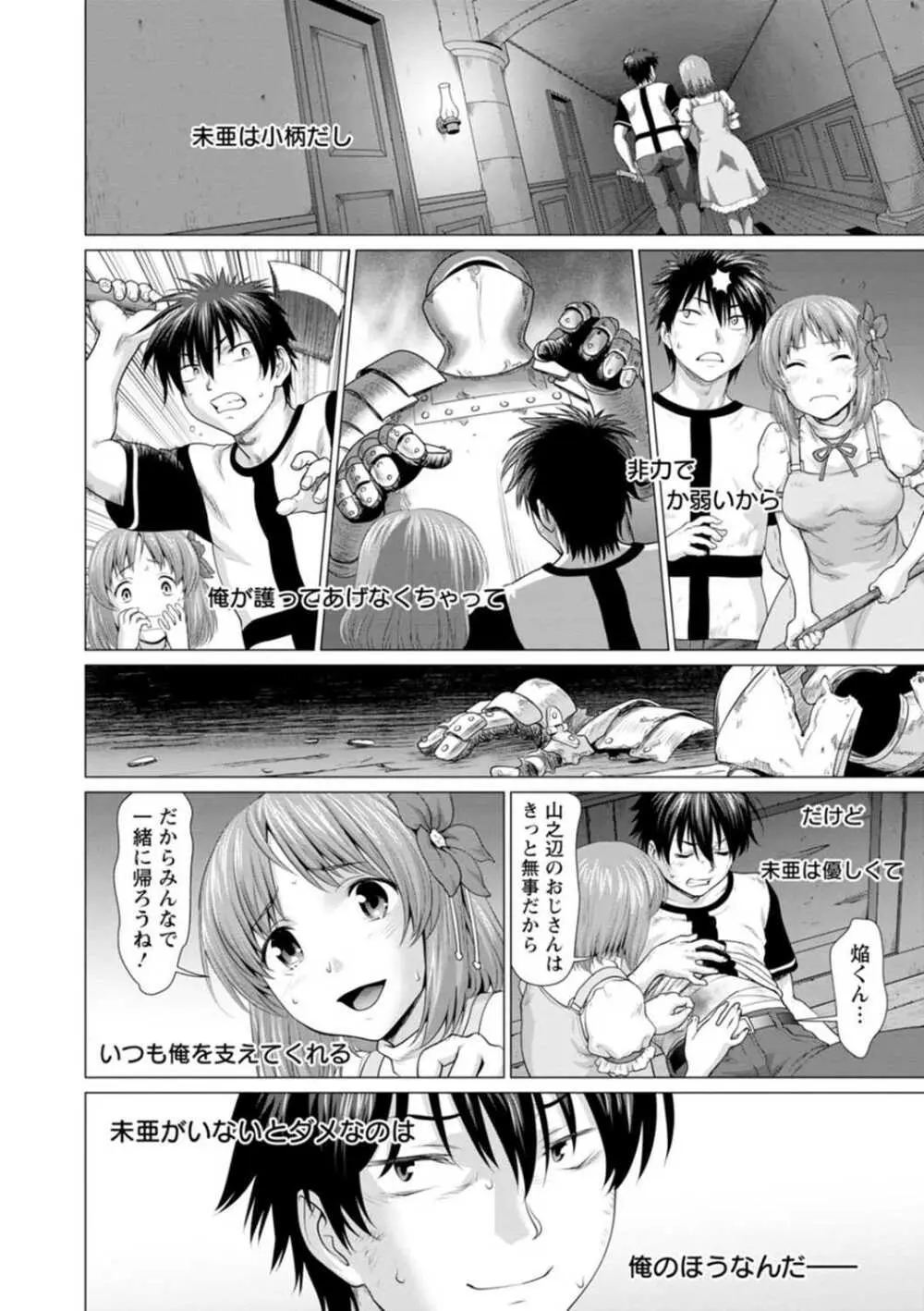 腐界に眠る王女のアバドーン~Angelization~ Page.92