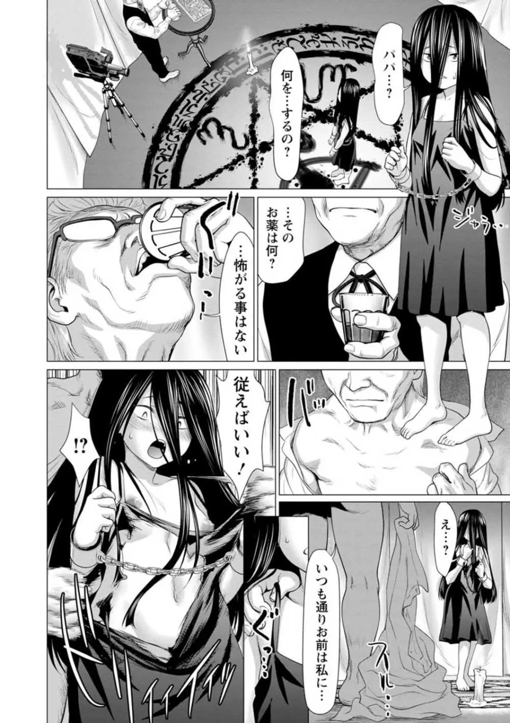 腐界に眠る王女のアバドーン~Angelization~ Page.94