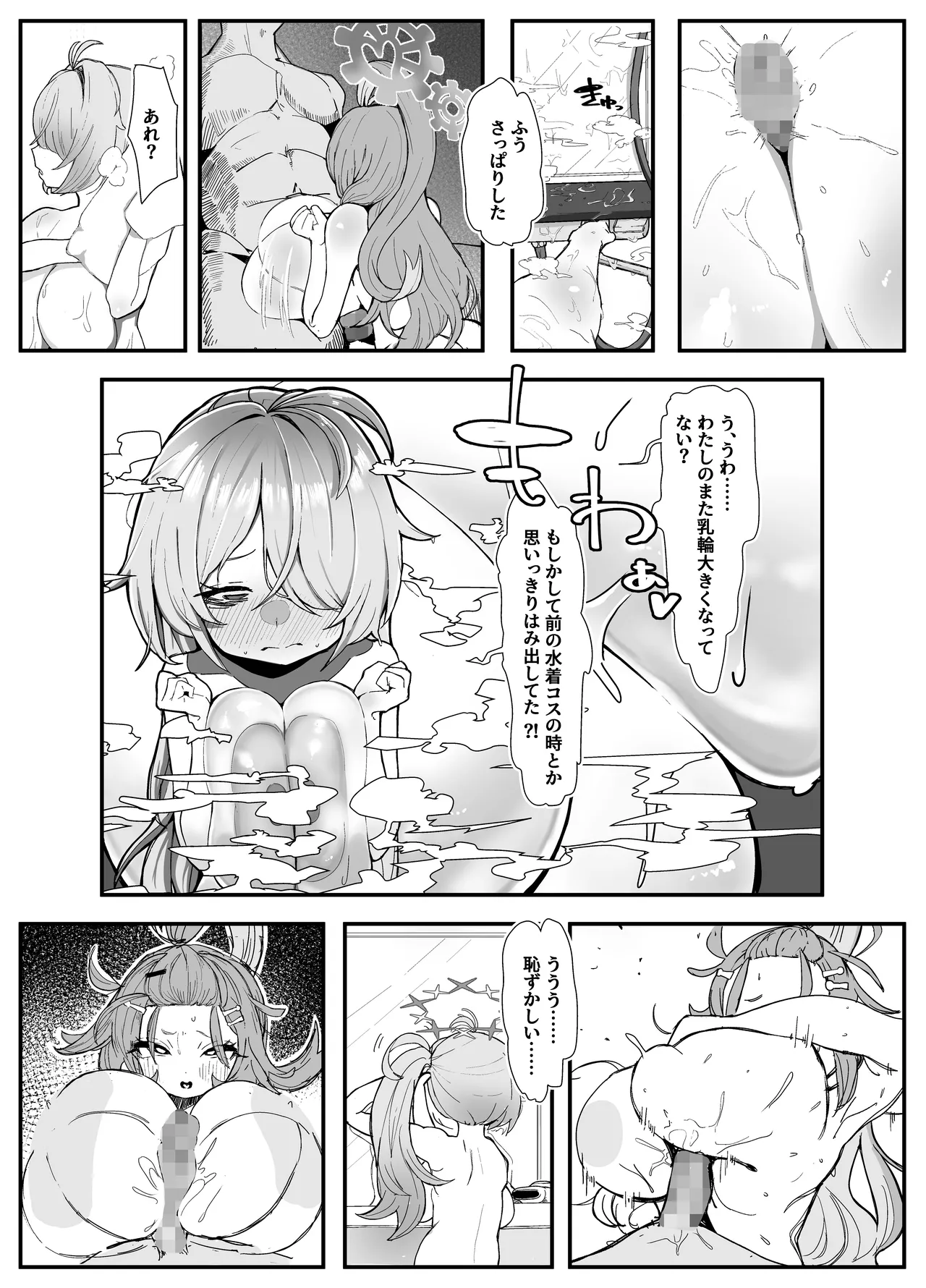 シャーレおま〇こ委員会 Episode:2 締め切りピンチ!Hなモデルで大奮闘 Page.14