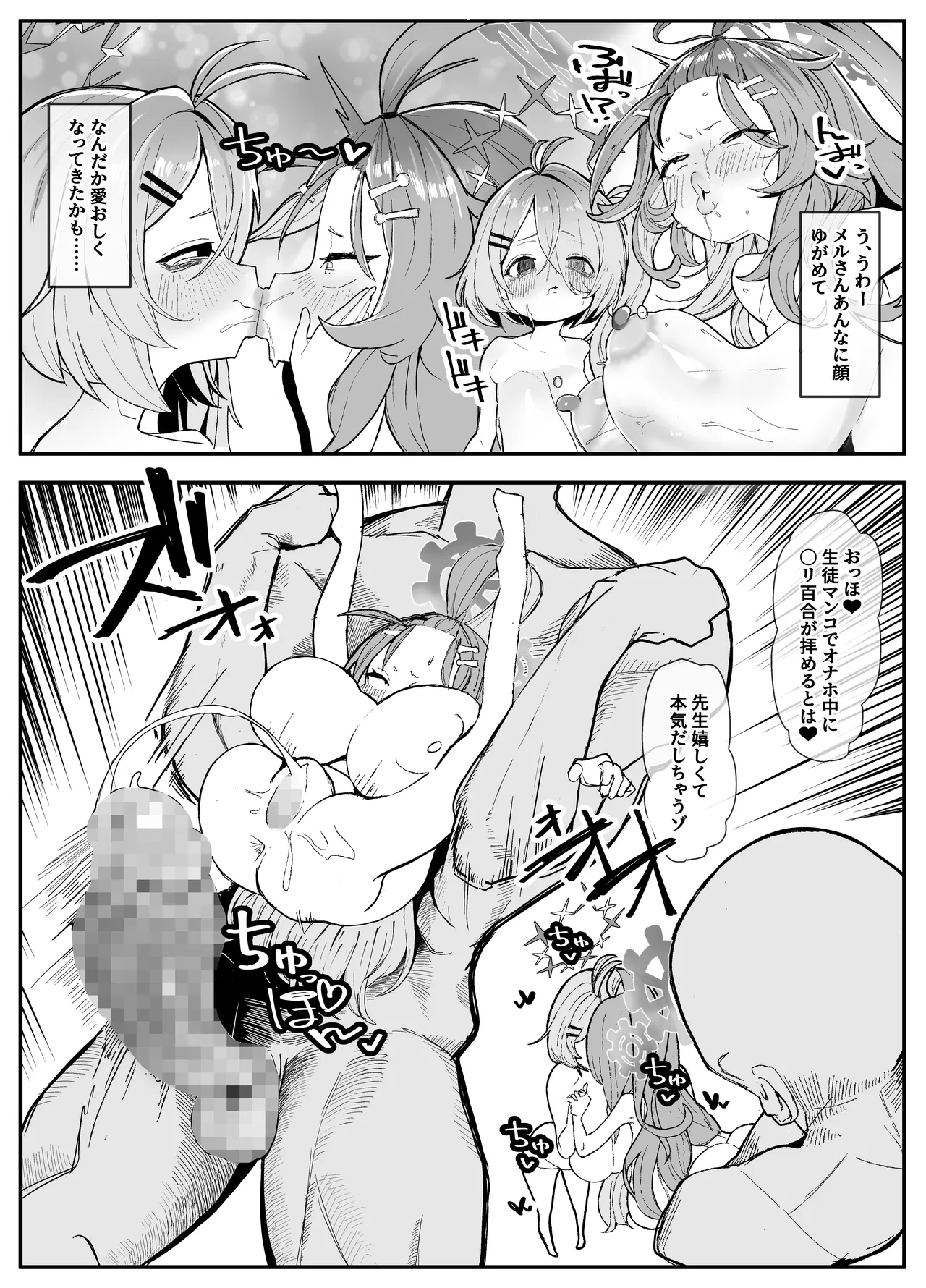 シャーレおま〇こ委員会 Episode:2 締め切りピンチ!Hなモデルで大奮闘 Page.36