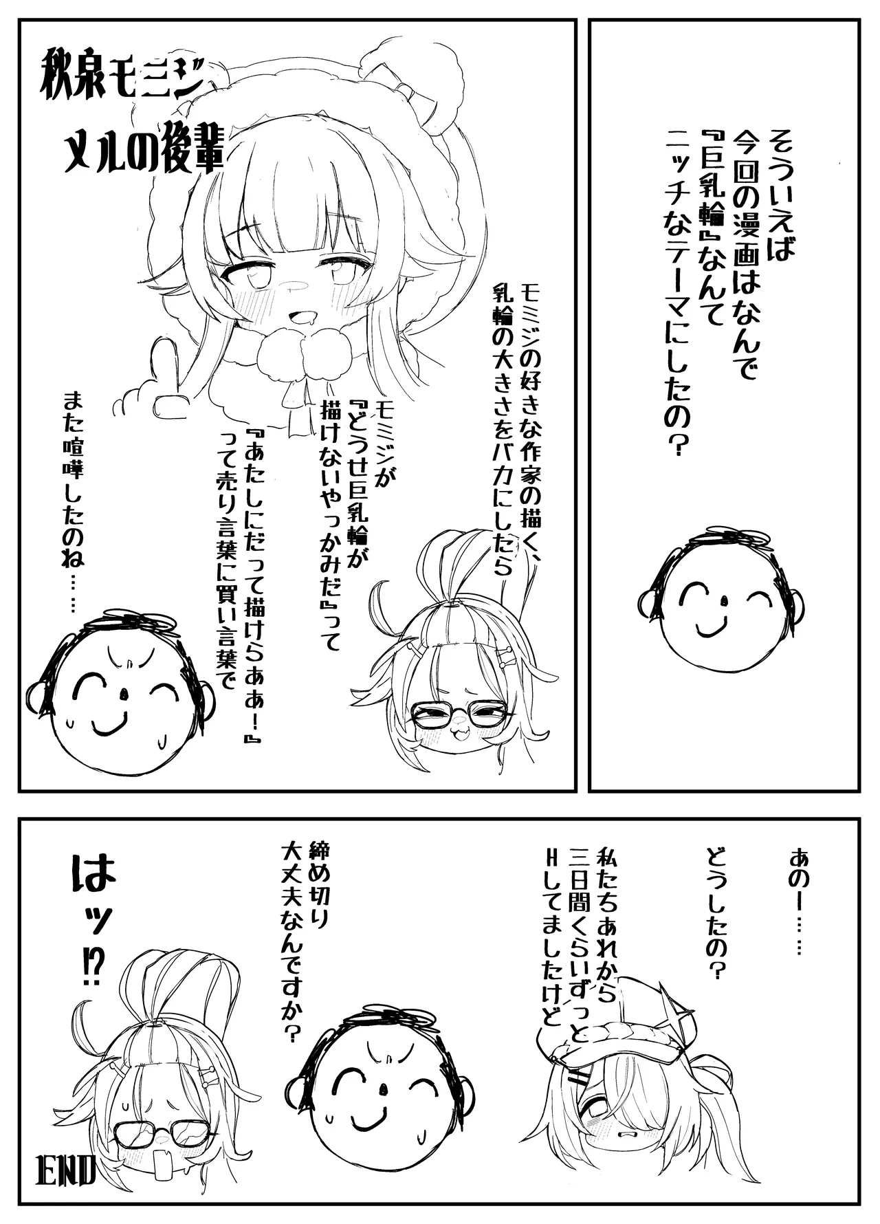 シャーレおま〇こ委員会 Episode:2 締め切りピンチ!Hなモデルで大奮闘 Page.47