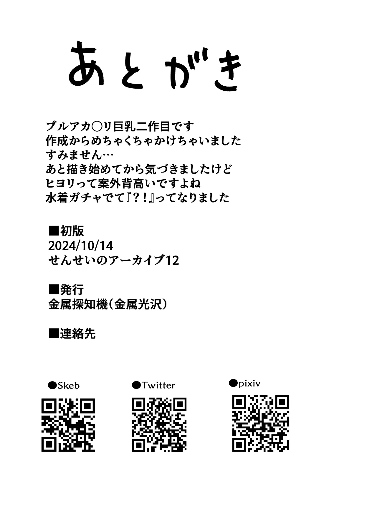 シャーレおま〇こ委員会 Episode:2 締め切りピンチ!Hなモデルで大奮闘 Page.48