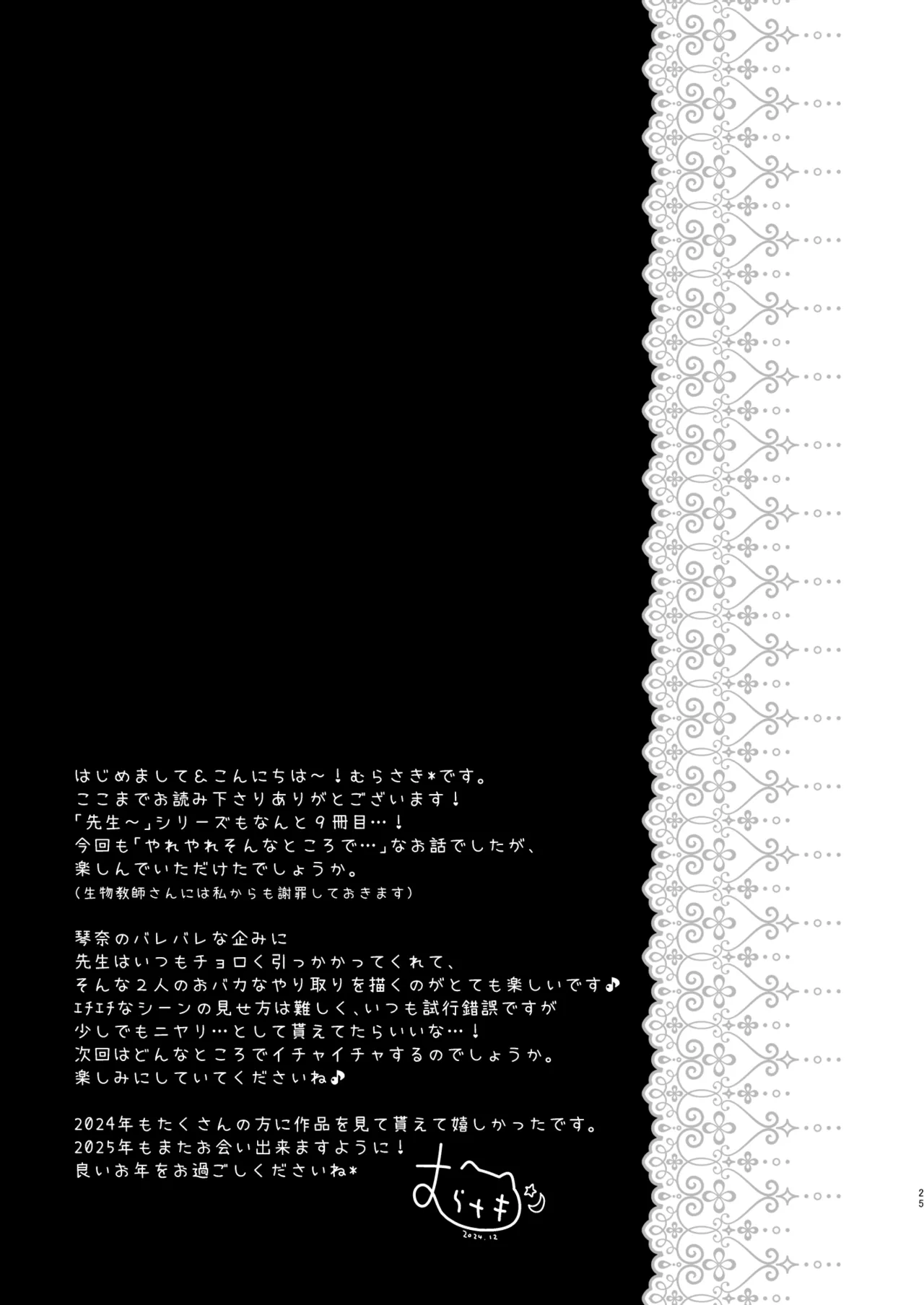 先生、これは2人だけのヒミツですよ♥~ぬるぬるの秘密~ Page.24