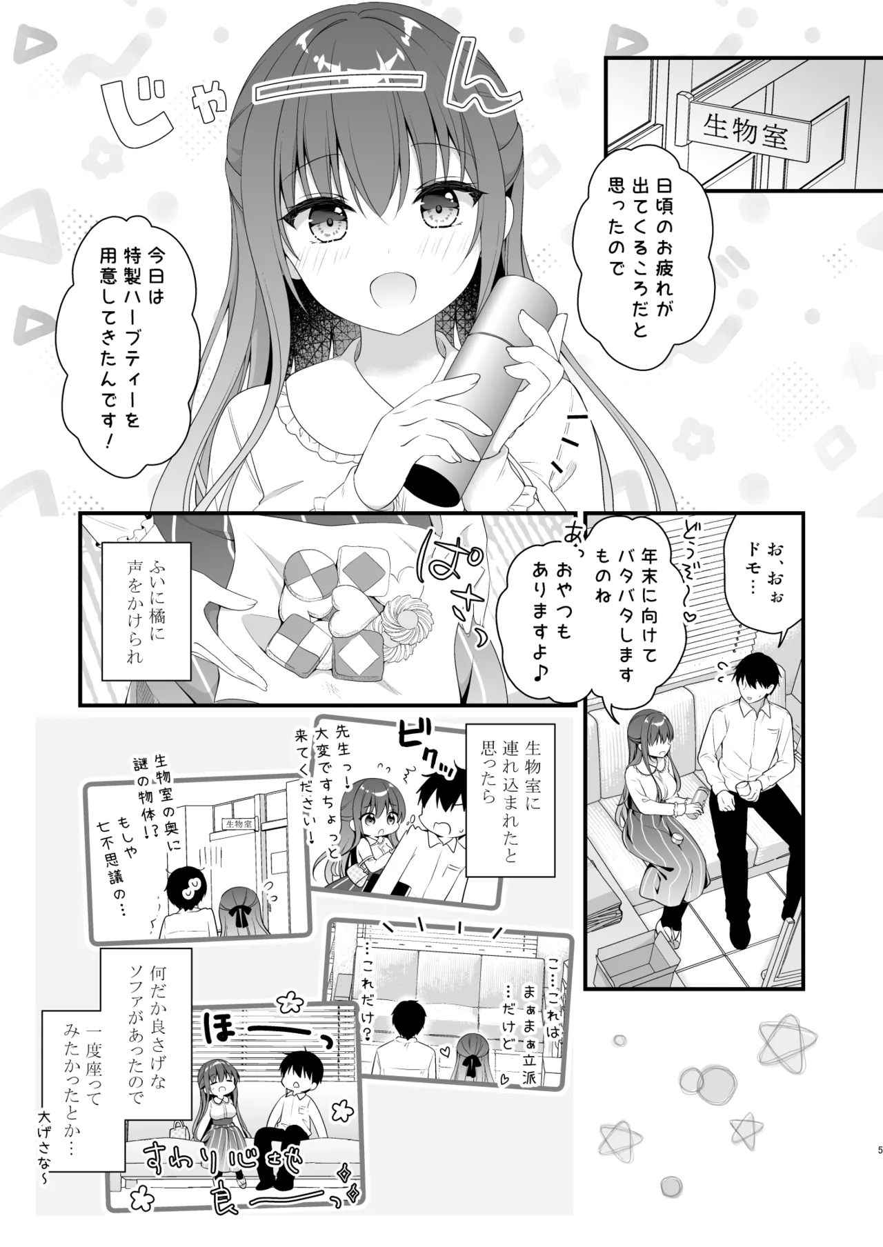 先生、これは2人だけのヒミツですよ♥~ぬるぬるの秘密~ Page.4