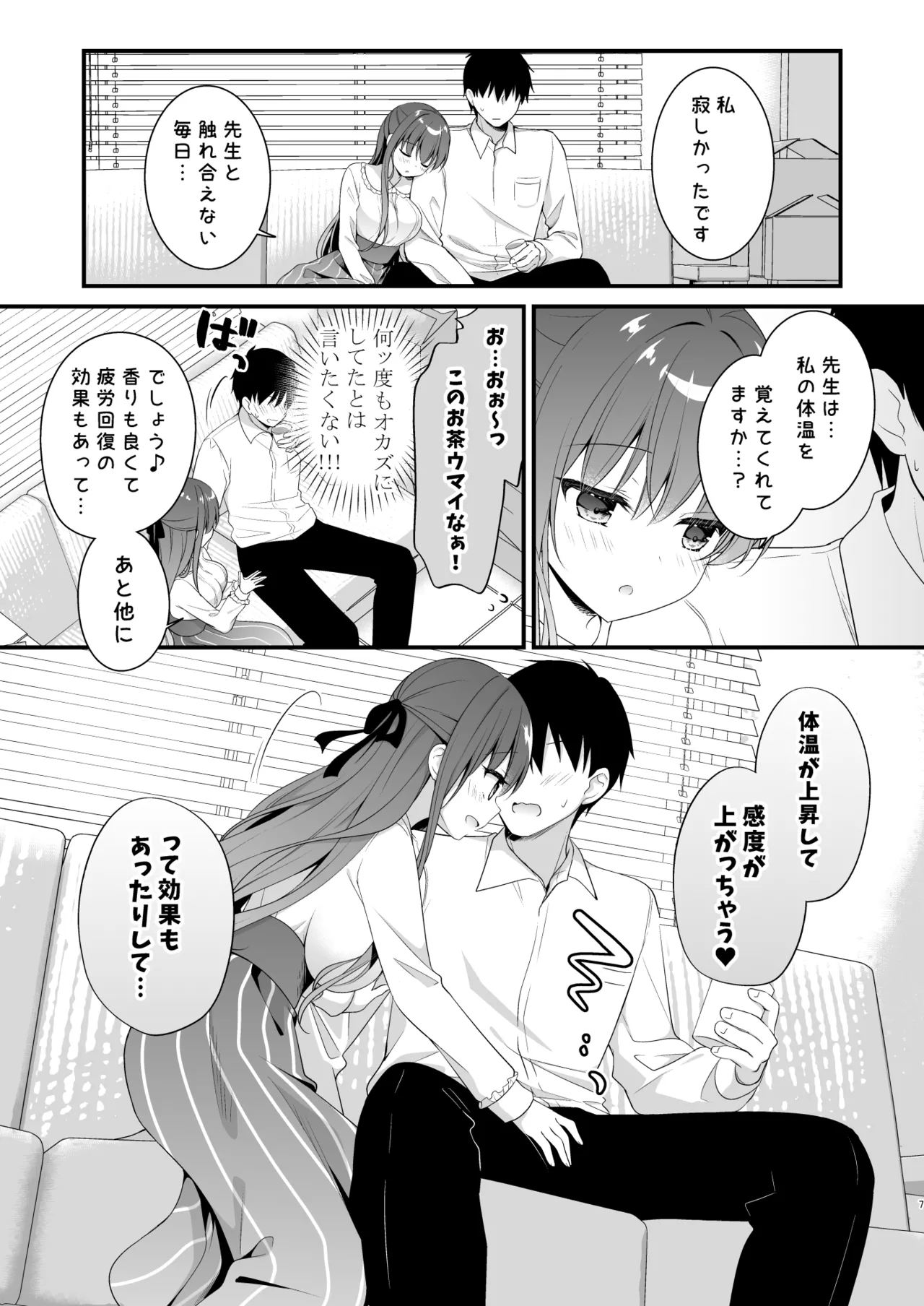 先生、これは2人だけのヒミツですよ♥~ぬるぬるの秘密~ Page.6