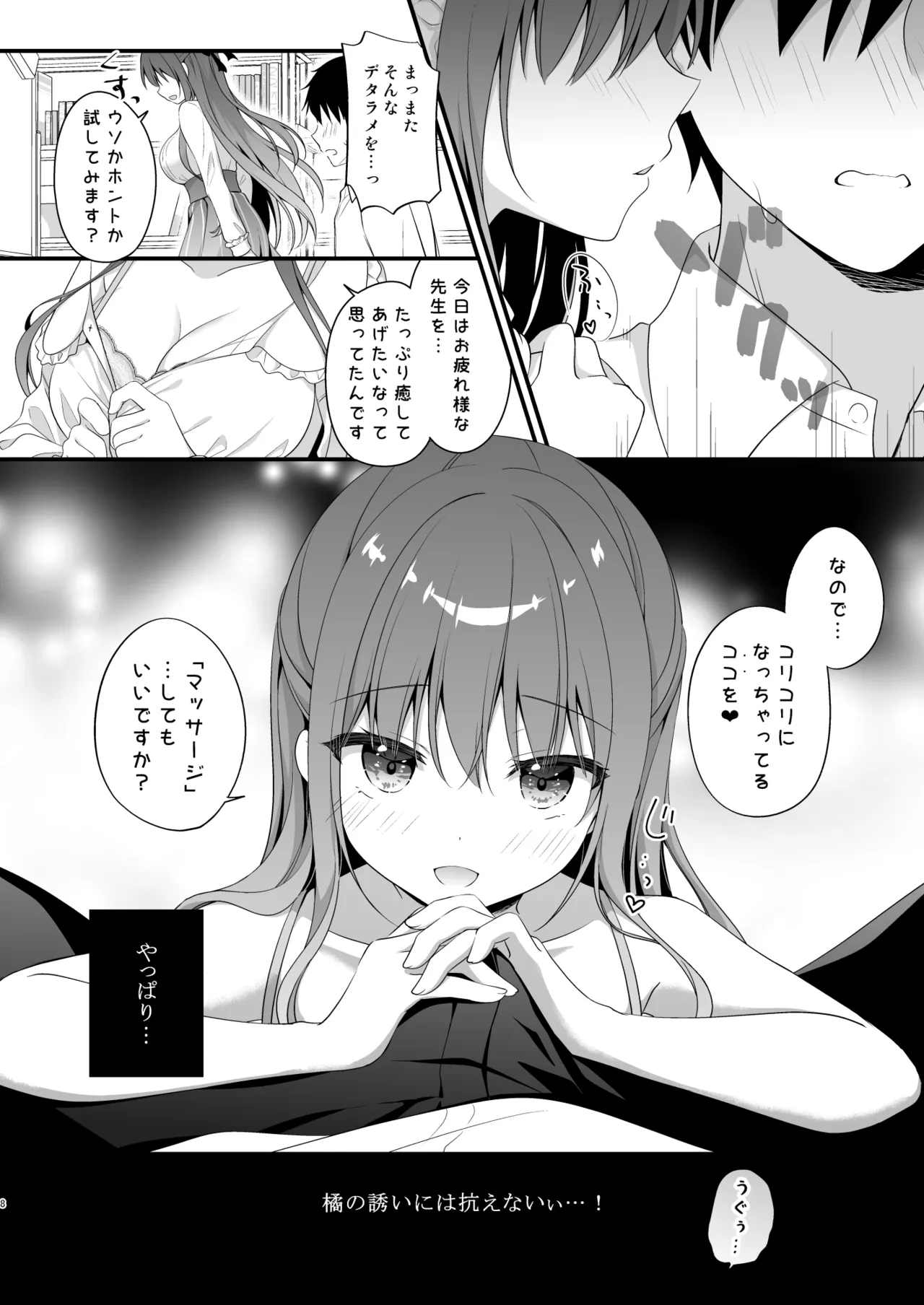 先生、これは2人だけのヒミツですよ♥~ぬるぬるの秘密~ Page.7