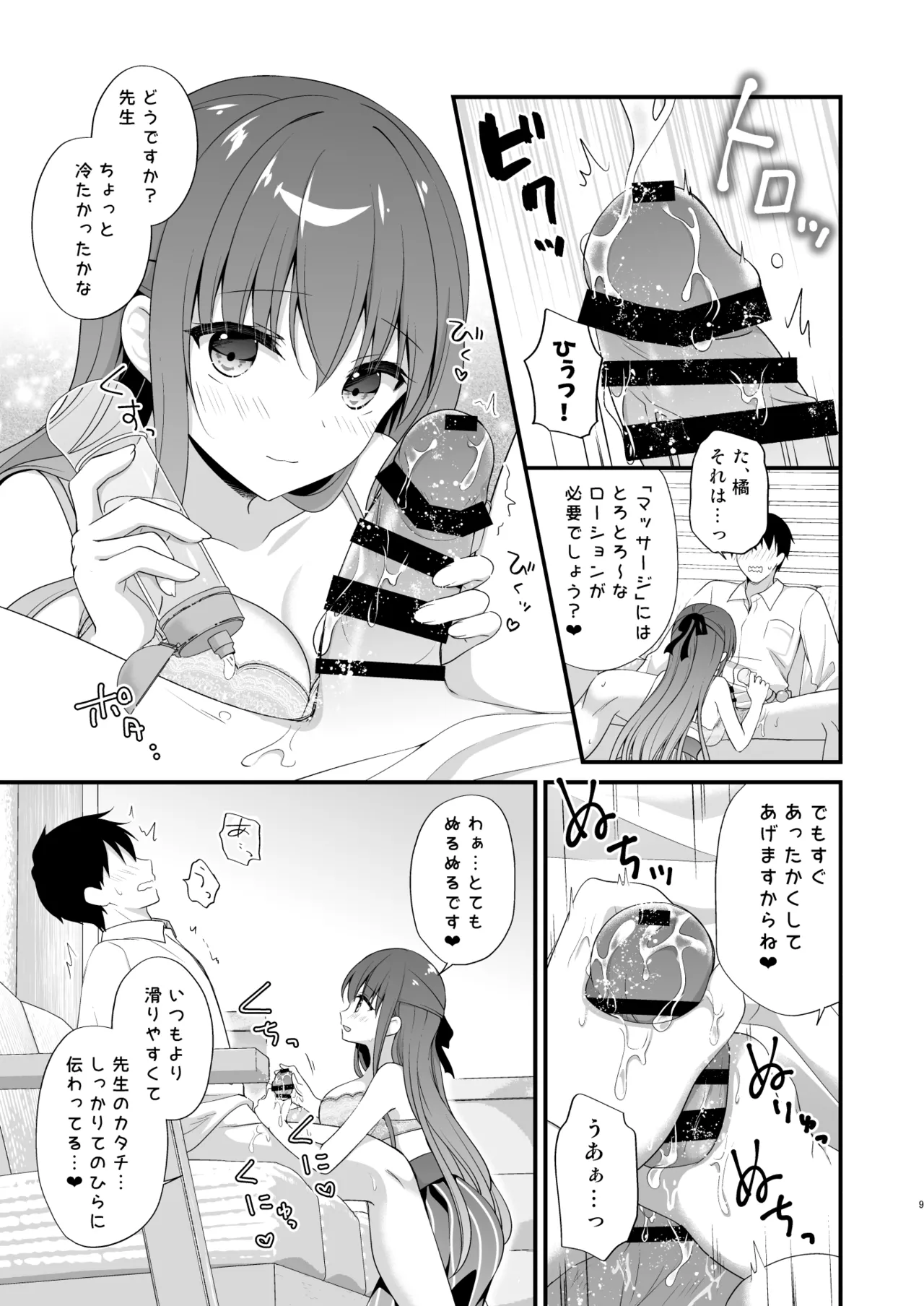 先生、これは2人だけのヒミツですよ♥~ぬるぬるの秘密~ Page.8