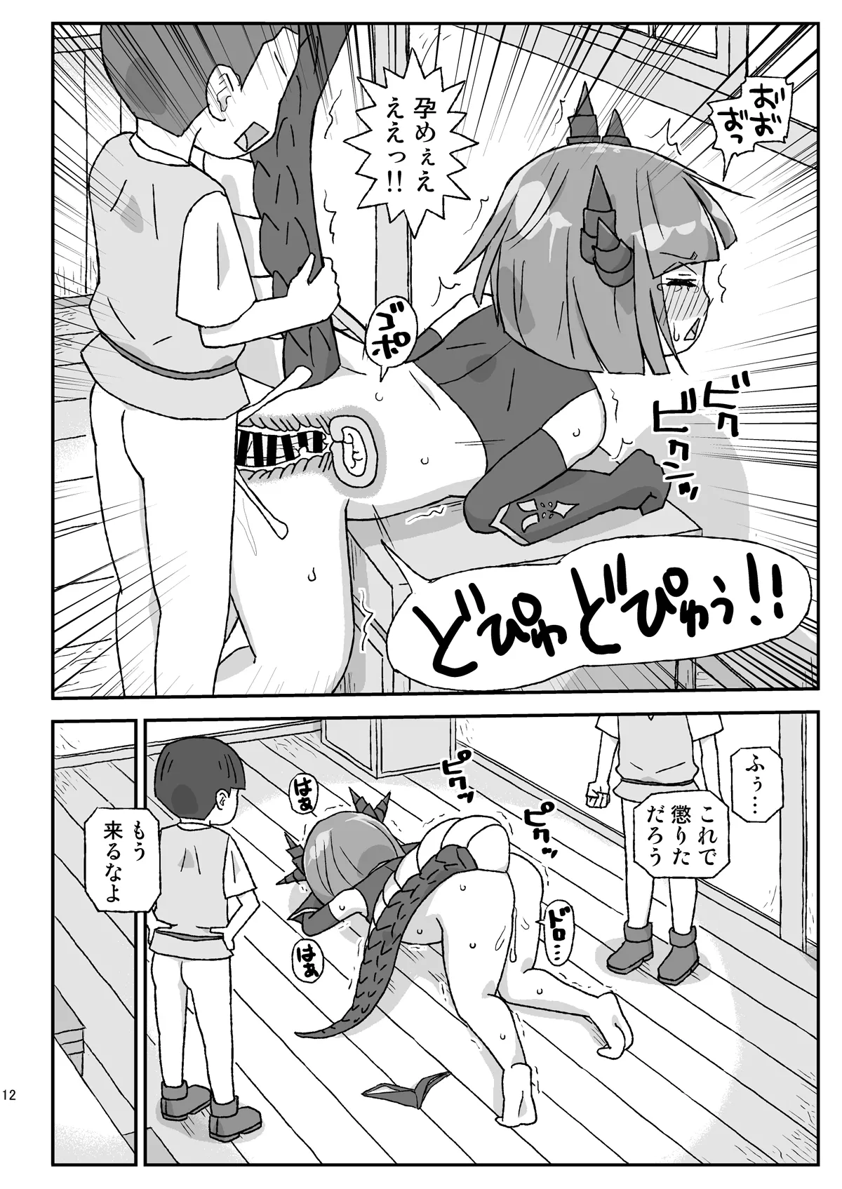 女冒険者を睡眠○するクソ宿~凶襲!竜王ギーラ~ Page.12
