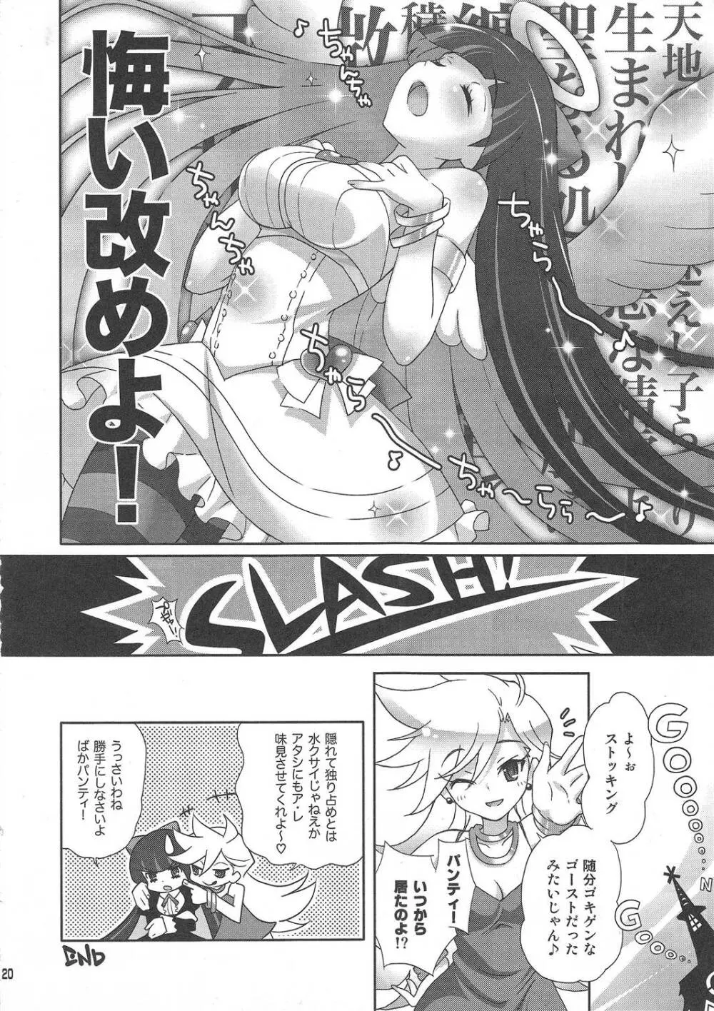 ゴスロリを着た天使 Page.20