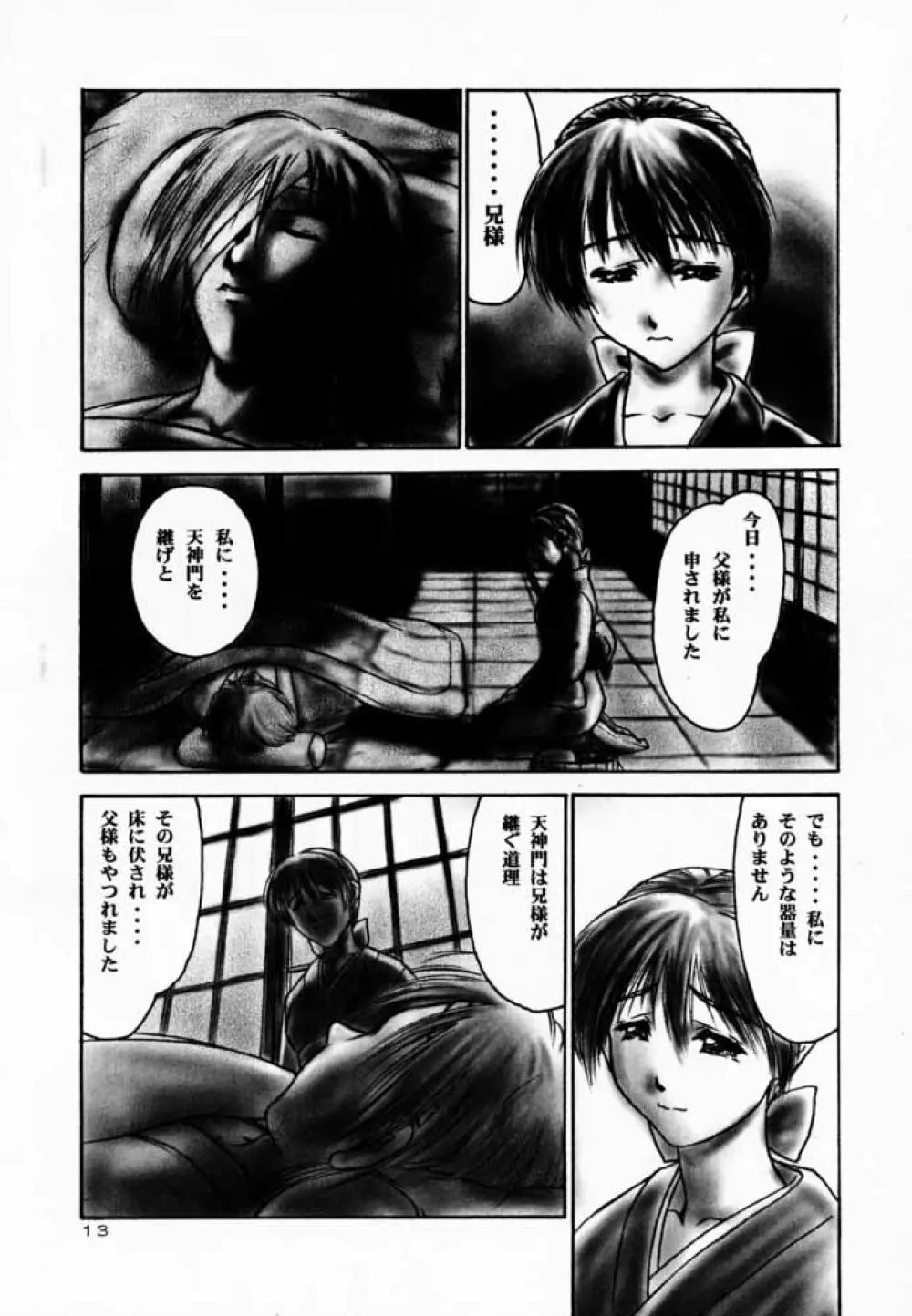 犬／青 Preface Page.13