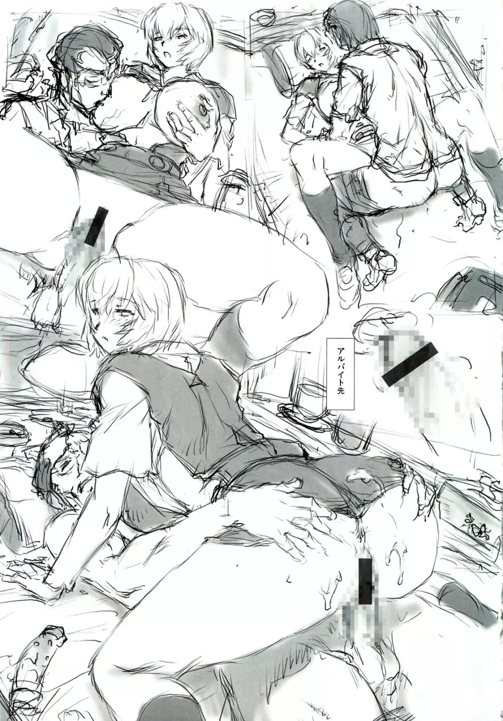綾波第4回プレ版 Page.15
