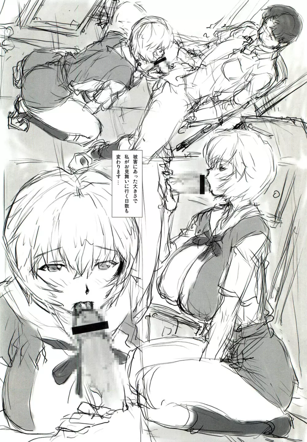 綾波第4回プレ版 Page.18
