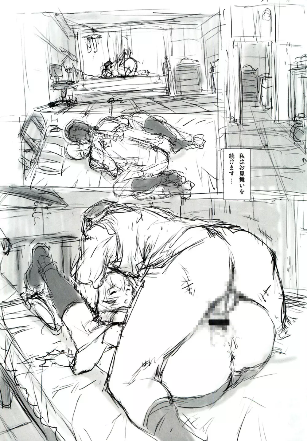 綾波第4回プレ版 Page.25