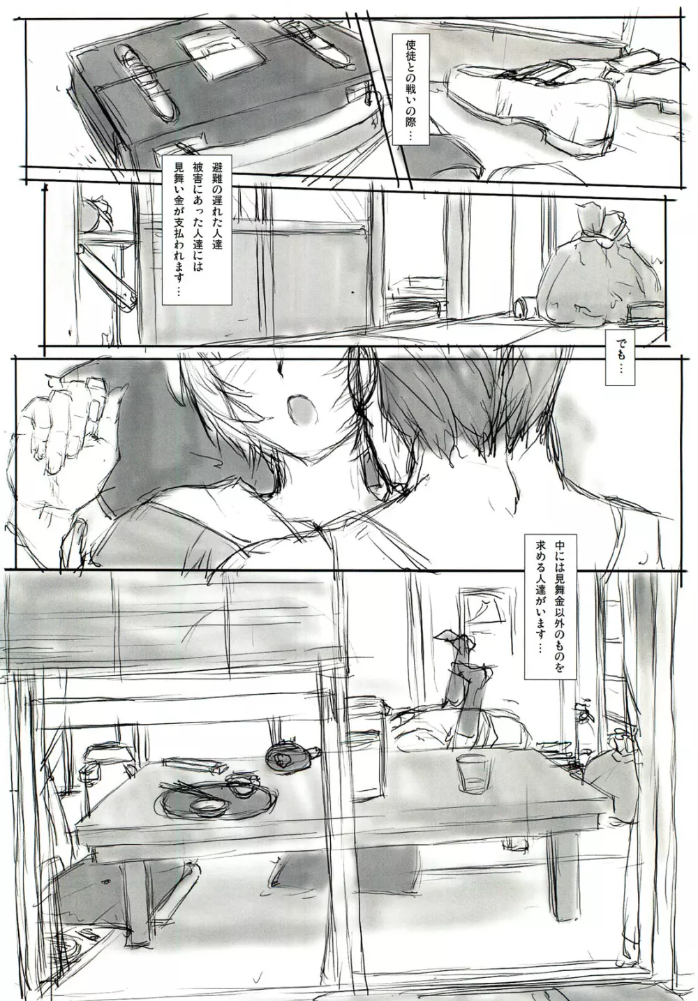 綾波第4回プレ版 Page.6