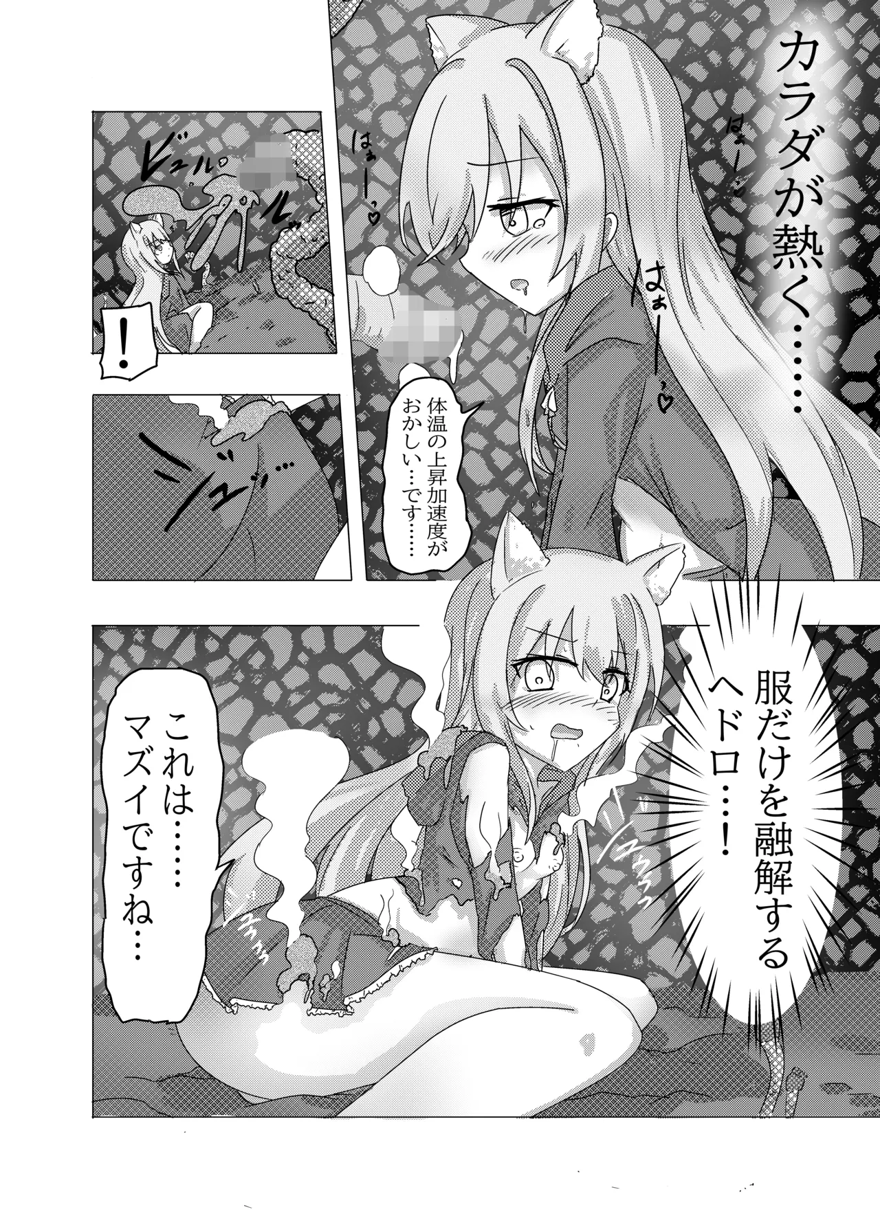 魔法少女が触手に負けるわけないんですけど? Page.10