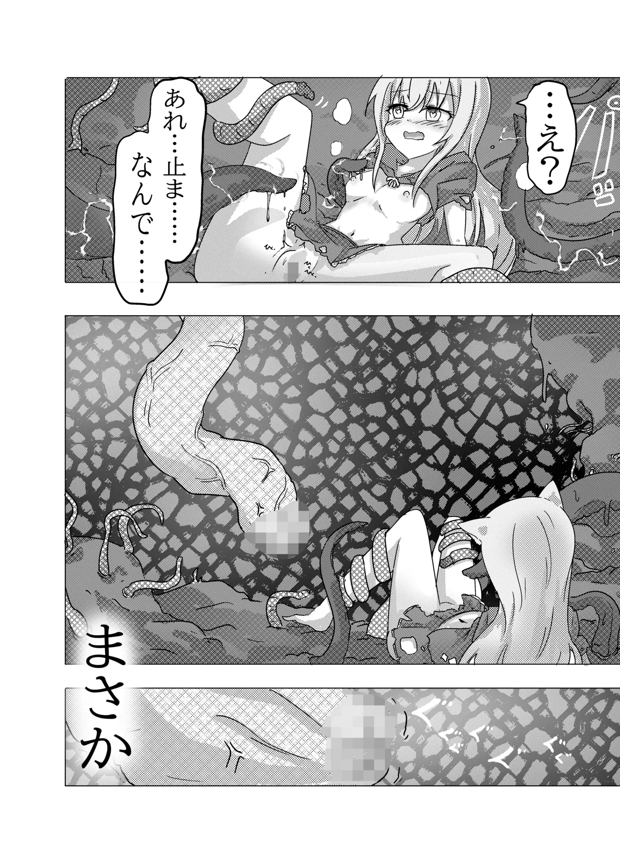 魔法少女が触手に負けるわけないんですけど? Page.12