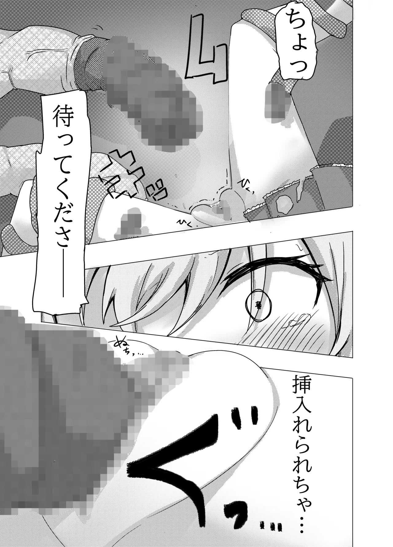 魔法少女が触手に負けるわけないんですけど? Page.13