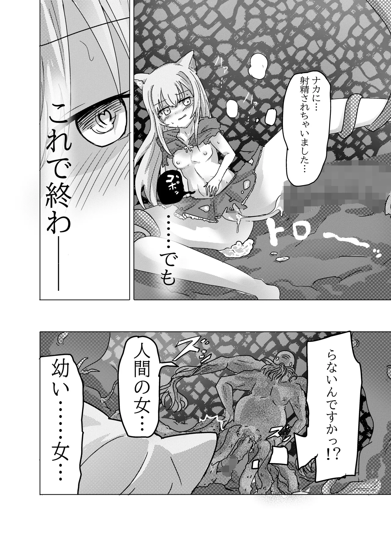魔法少女が触手に負けるわけないんですけど? Page.16